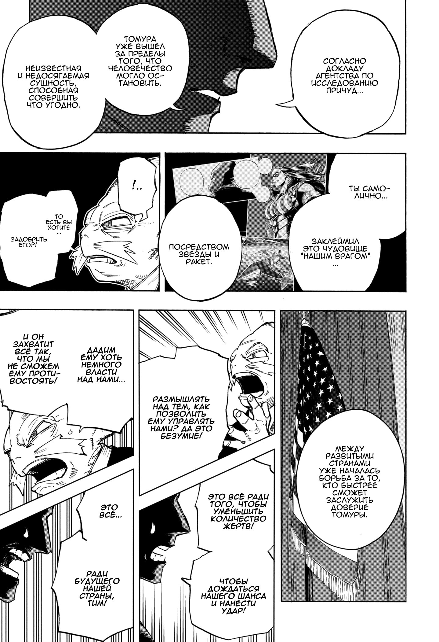 Read My Hero Academia RU Manga Online
