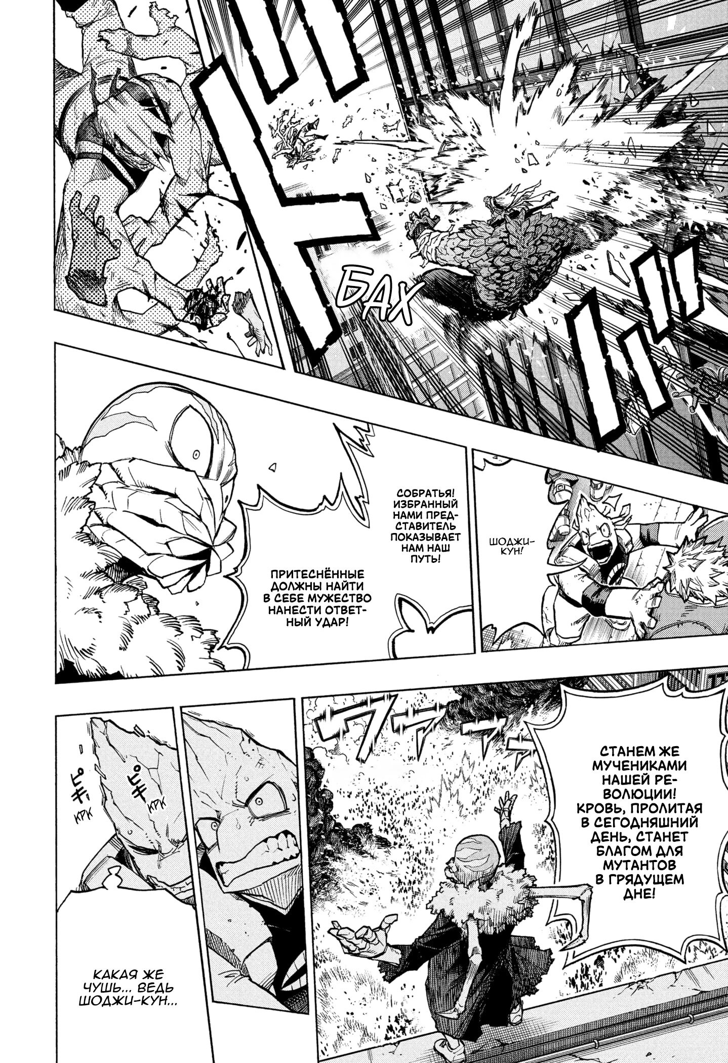 Read My Hero Academia RU Manga Online