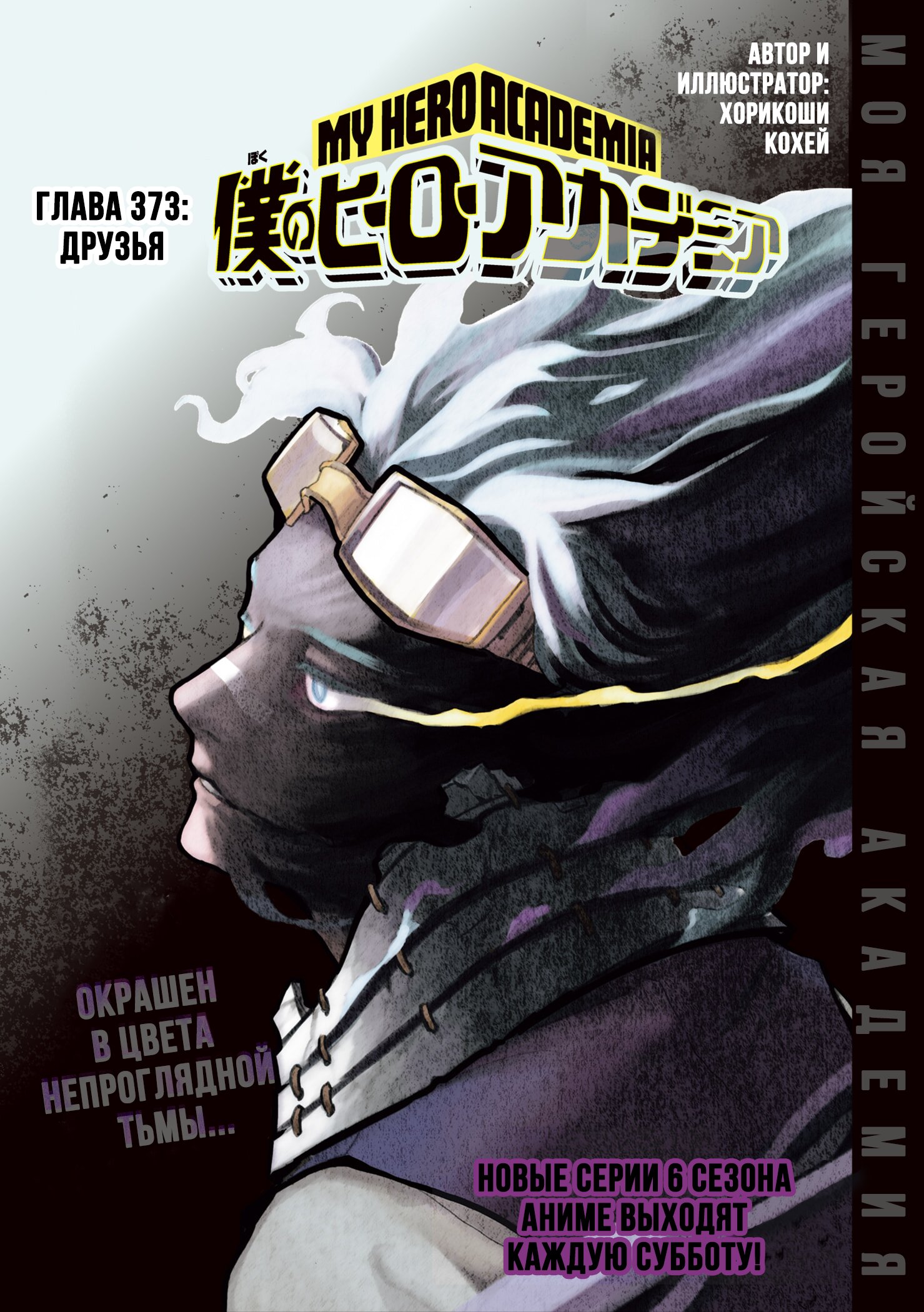 Read My Hero Academia RU Manga Online
