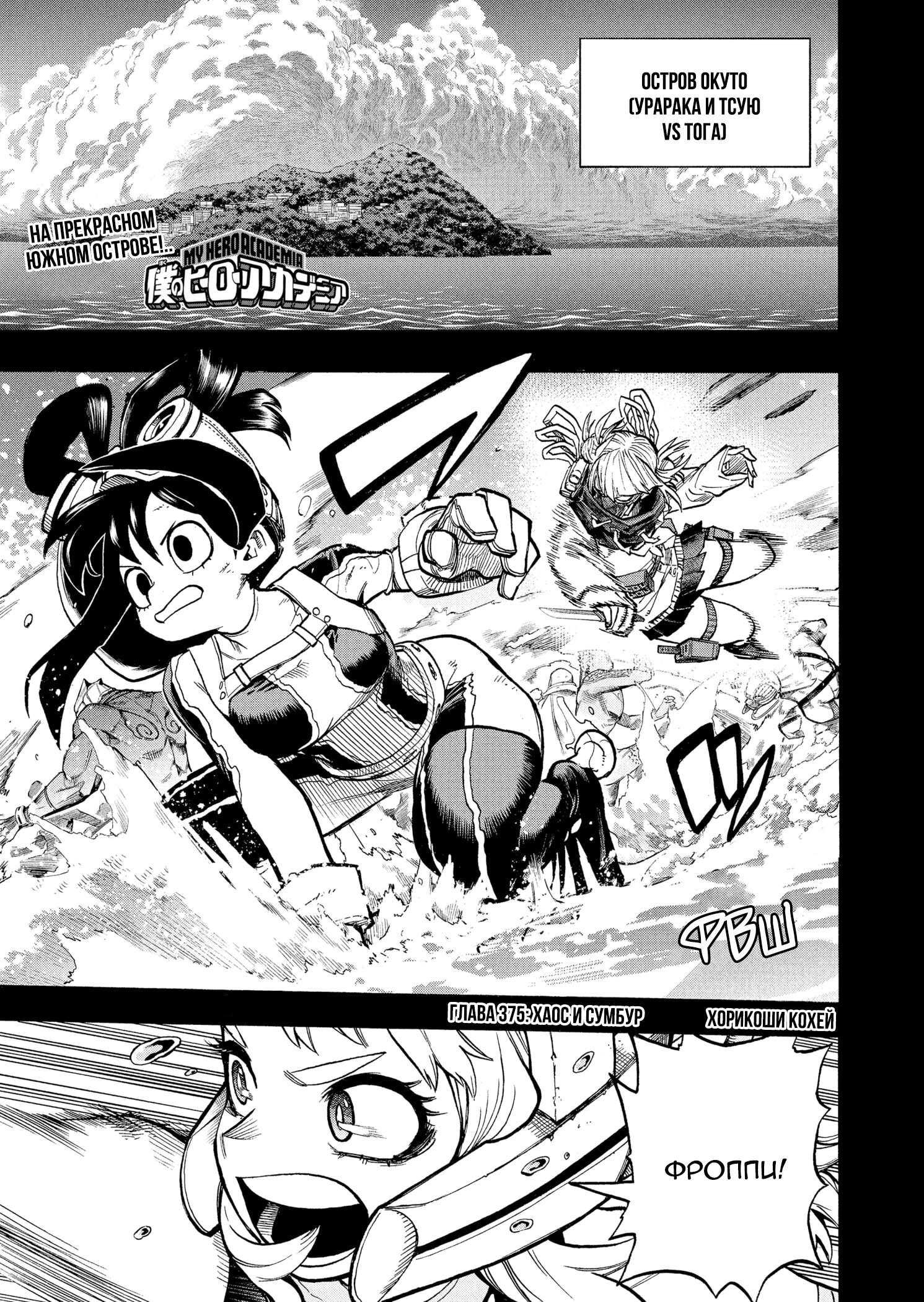 Read My Hero Academia RU Manga Online