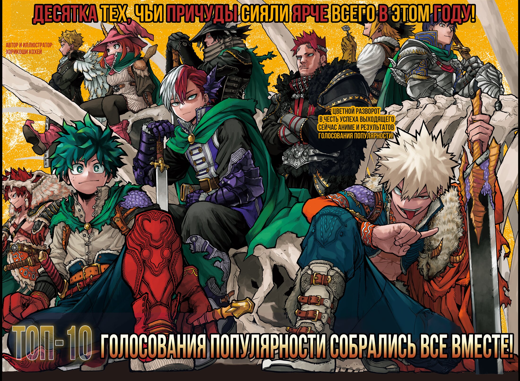 Read My Hero Academia RU Manga Online