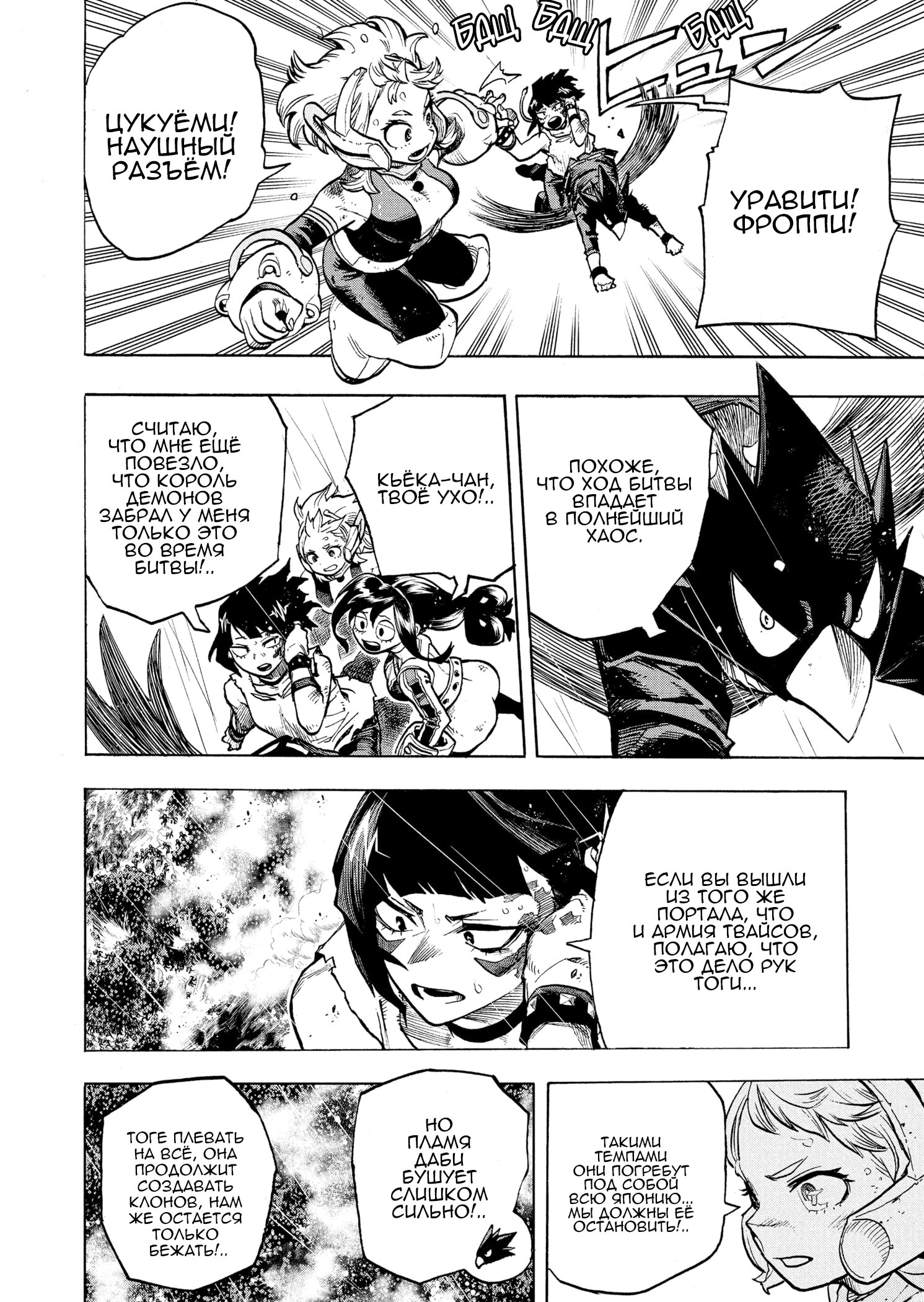 Read My Hero Academia RU Manga Online