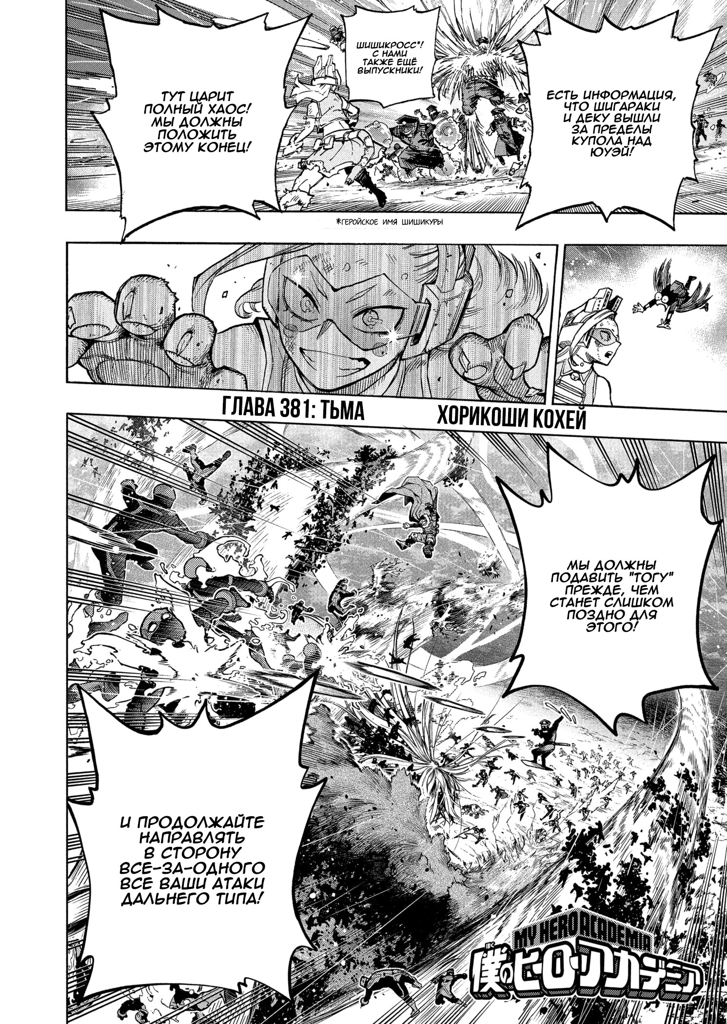 Read My Hero Academia RU Manga Online