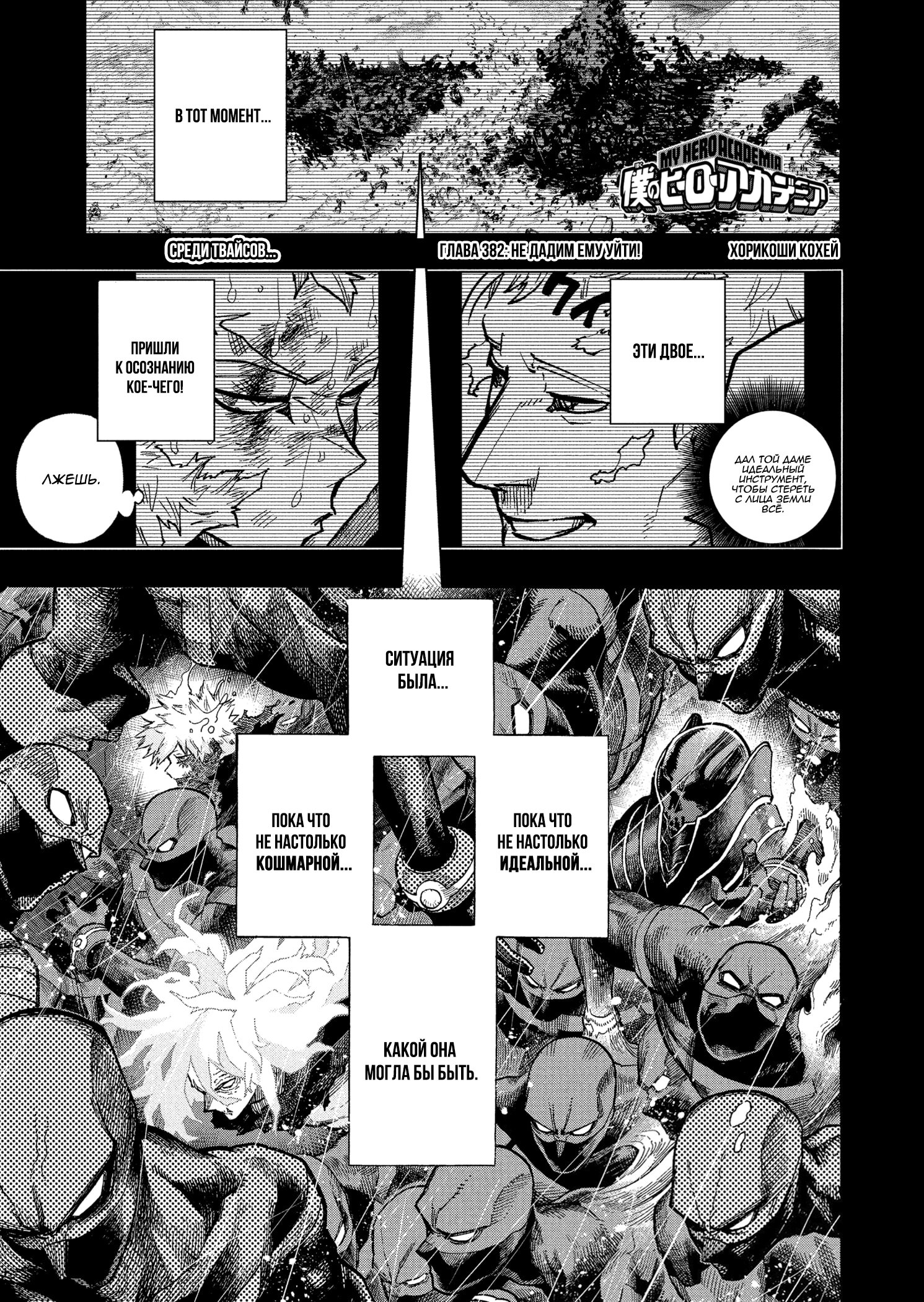 Read My Hero Academia RU Manga Online