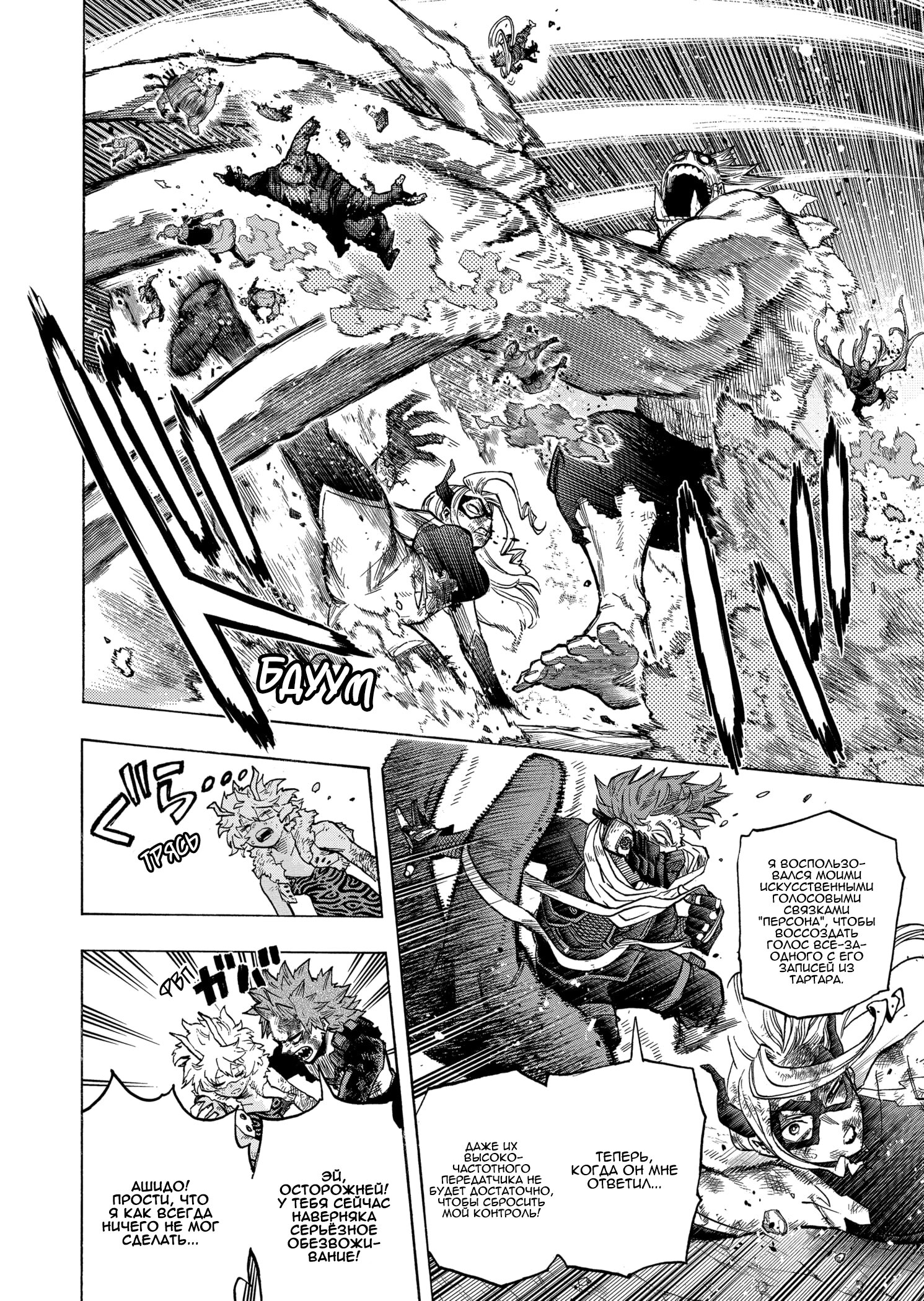 Read My Hero Academia RU Manga Online