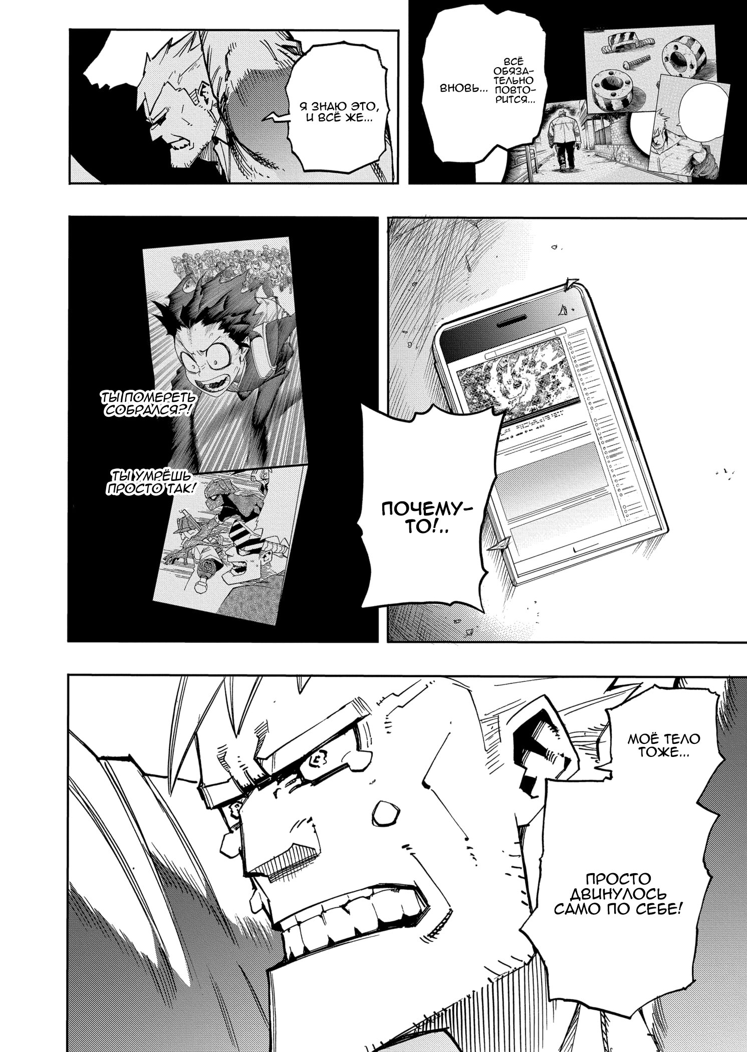 Read My Hero Academia RU Manga Online
