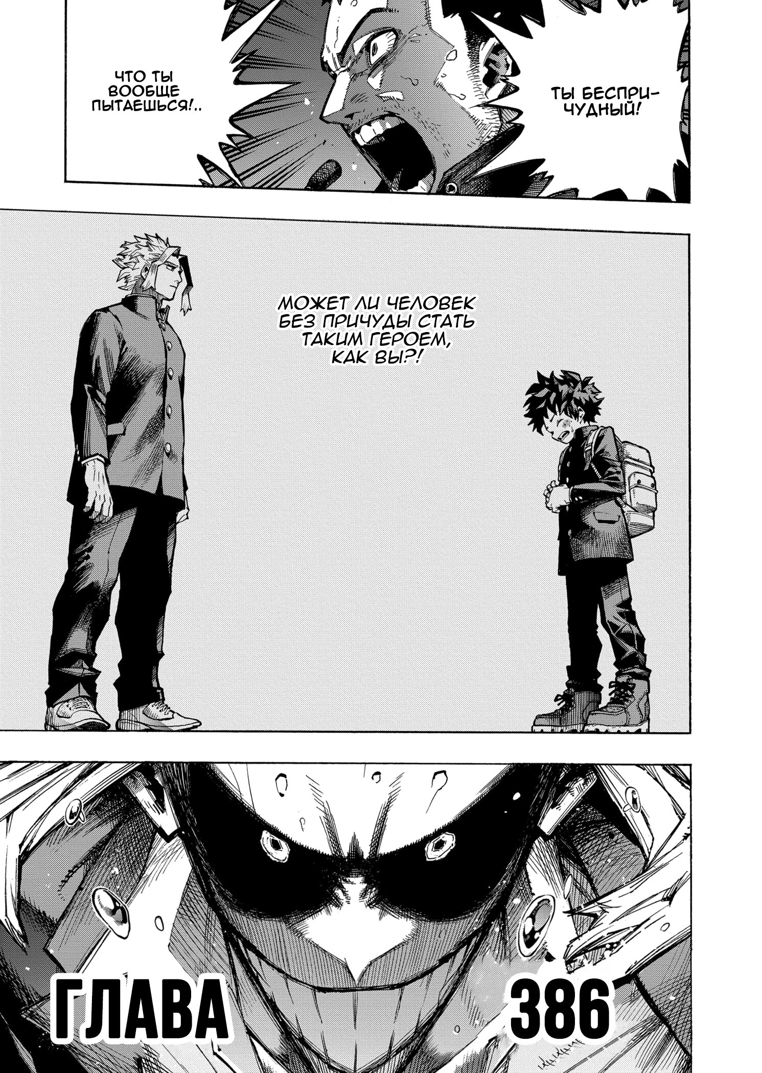 Read My Hero Academia RU Manga Online