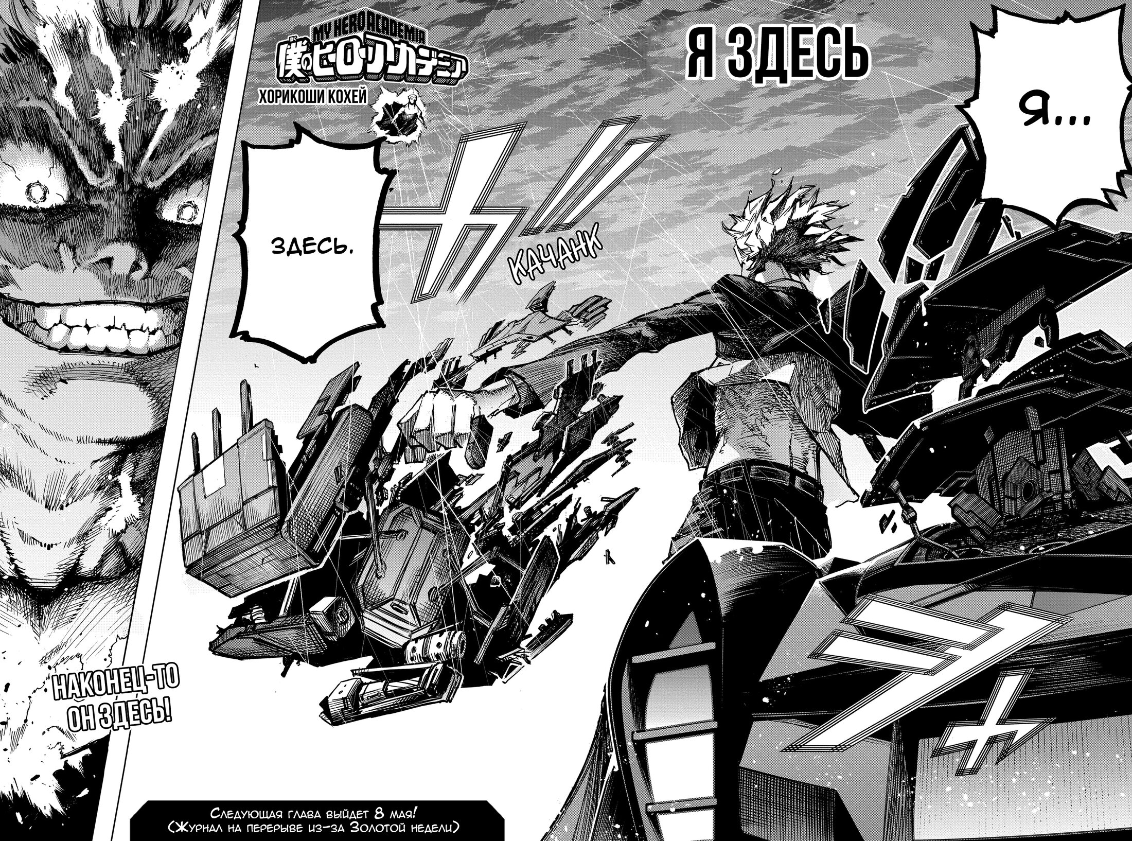 Read My Hero Academia RU Manga Online