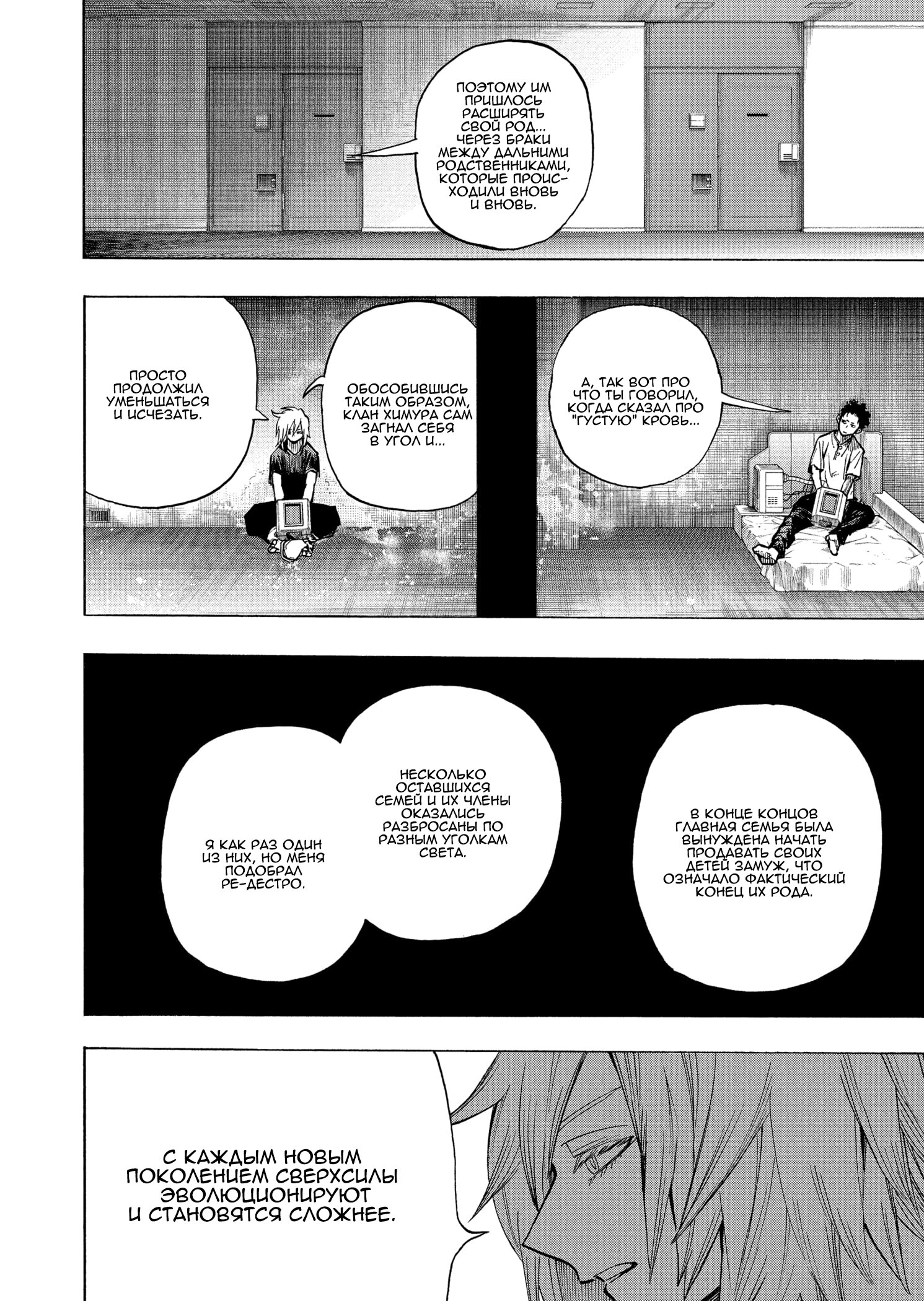 Read My Hero Academia RU Manga Online