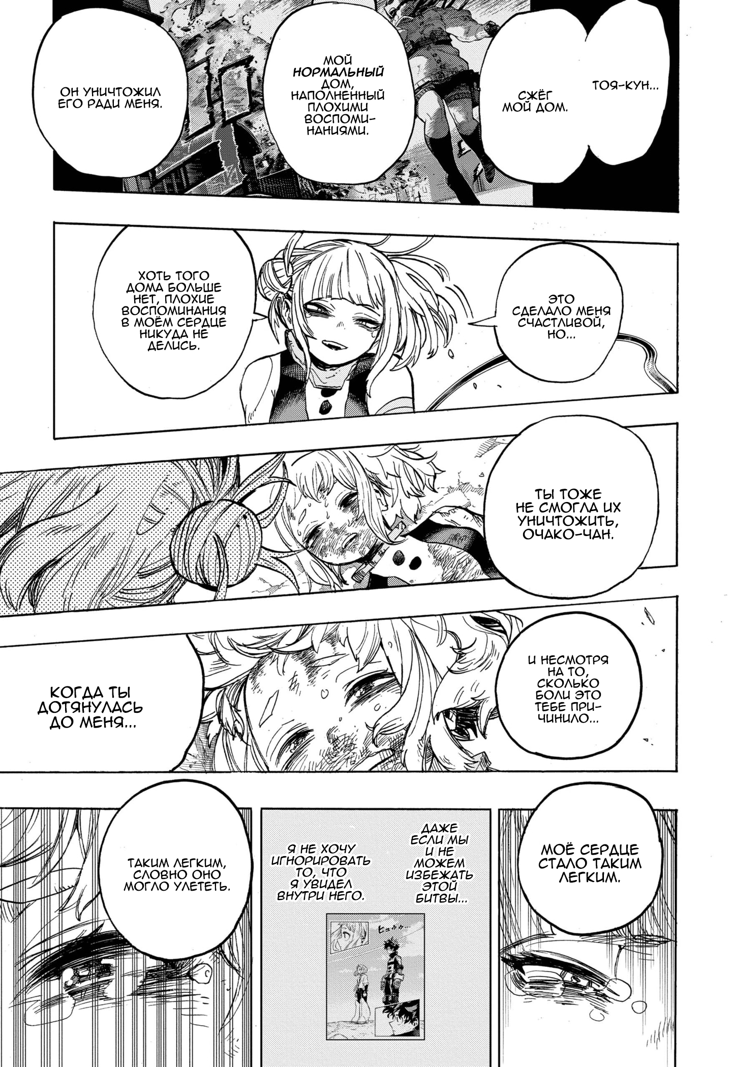 Read My Hero Academia RU Manga Online