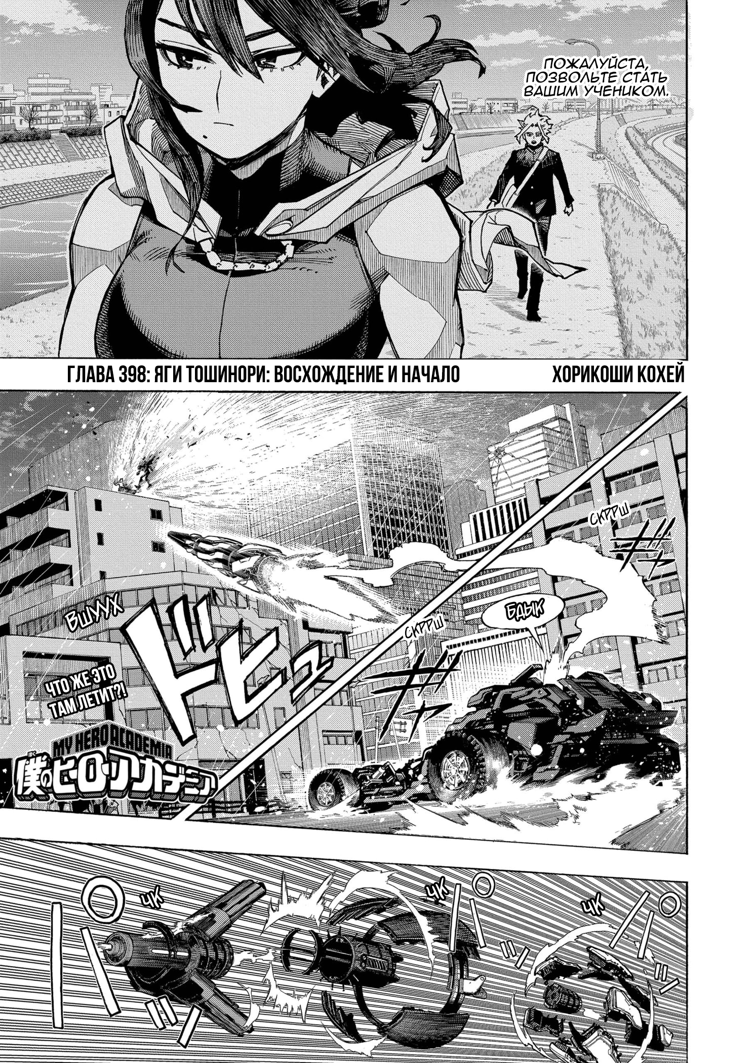 Read My Hero Academia RU Manga Online