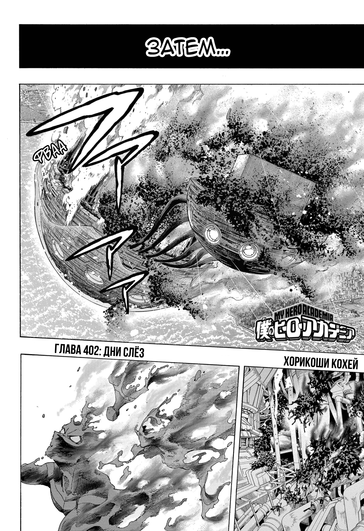 Read My Hero Academia RU Manga Online