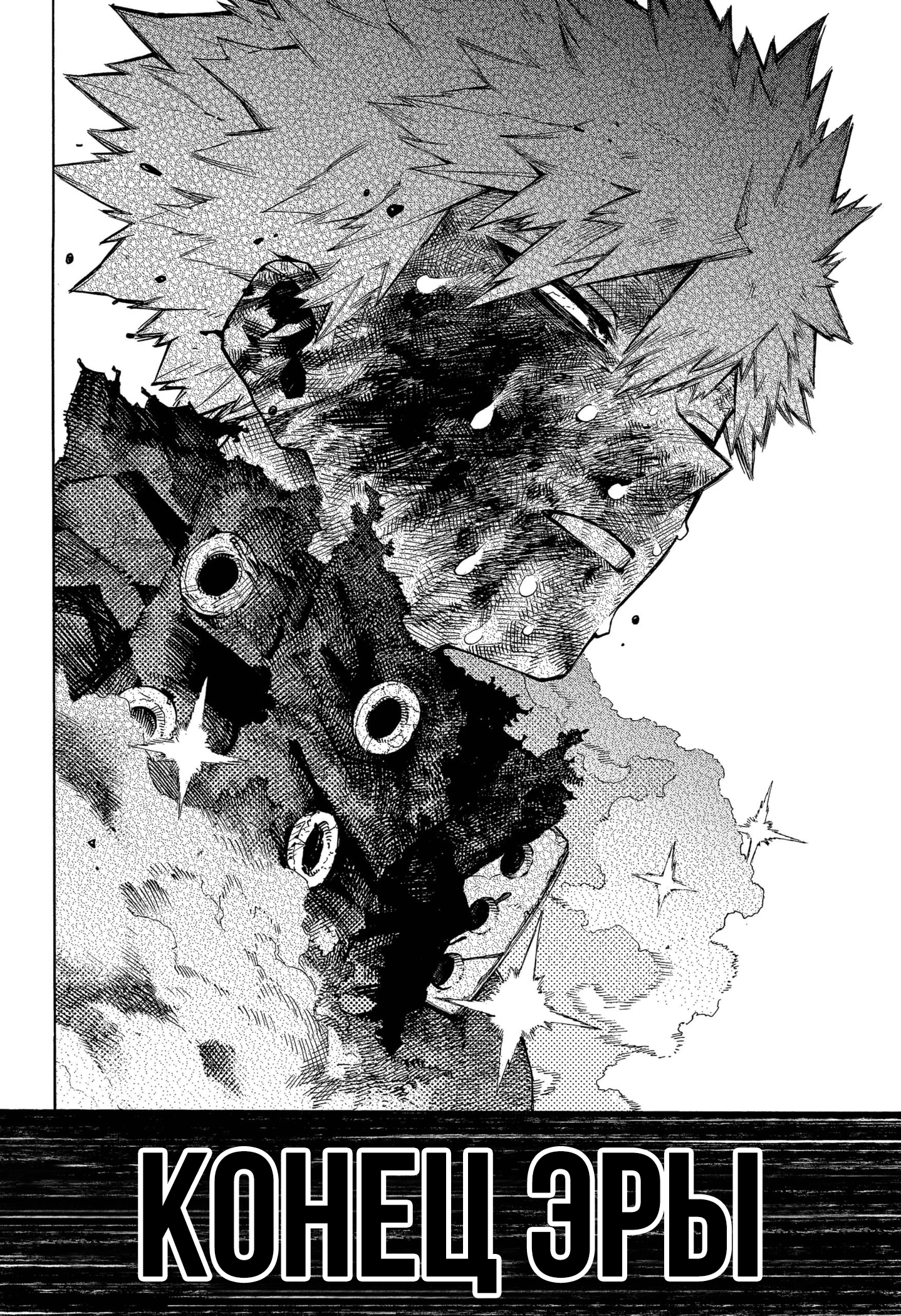 Read My Hero Academia RU Manga Online