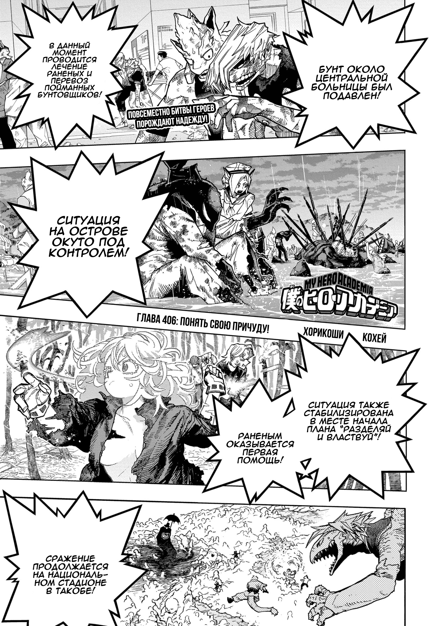 Read My Hero Academia RU Manga Online