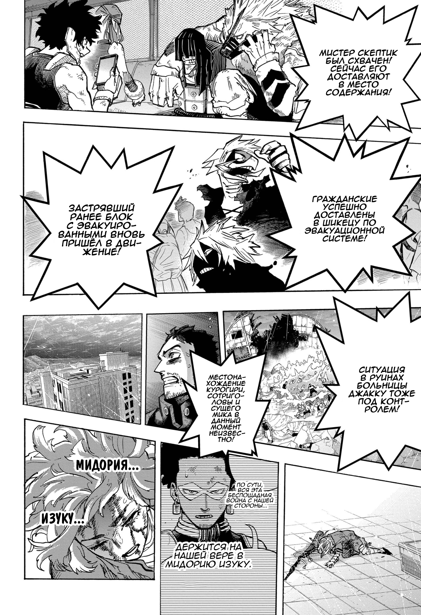 Read My Hero Academia RU Manga Online