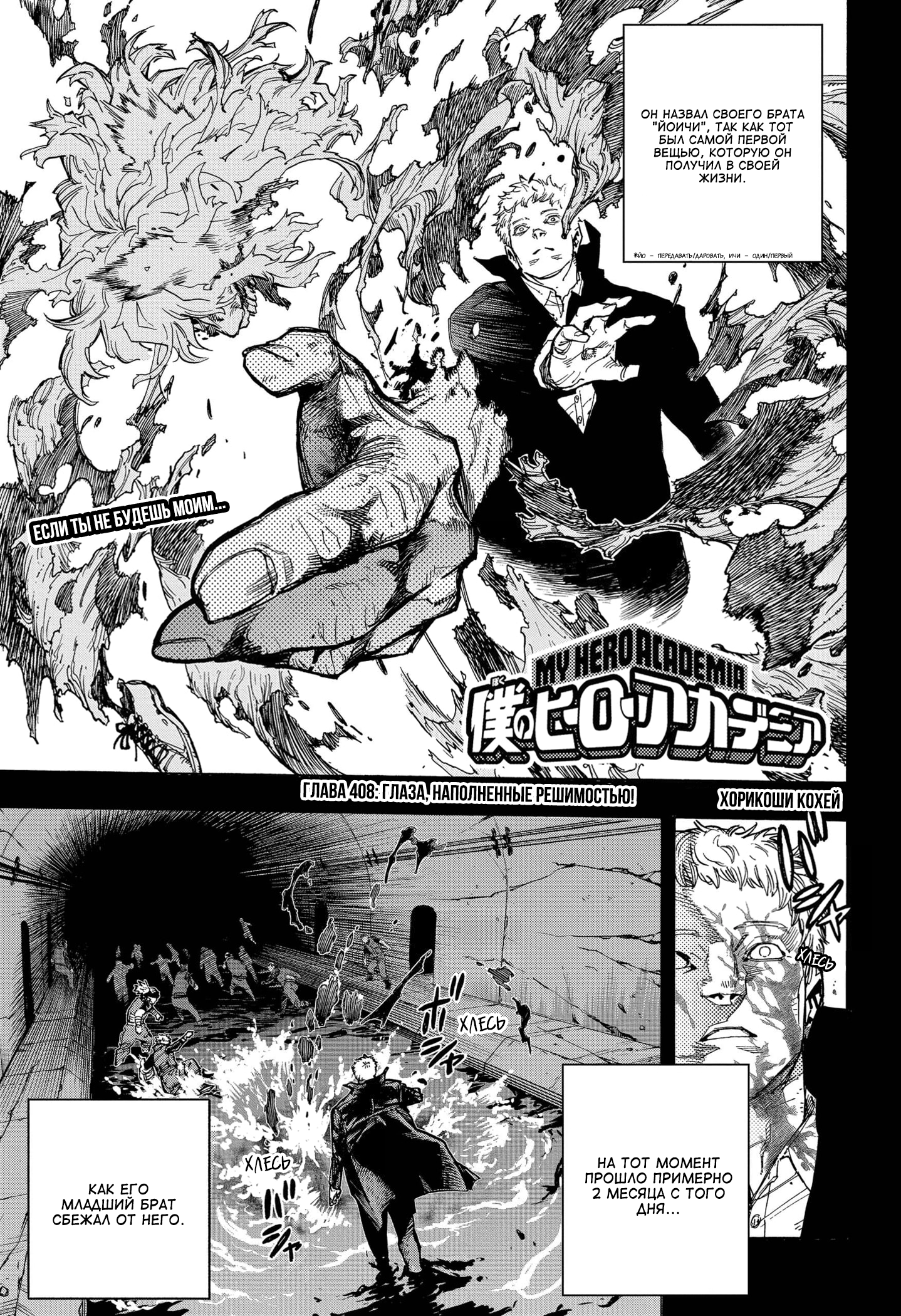 Read My Hero Academia RU Manga Online