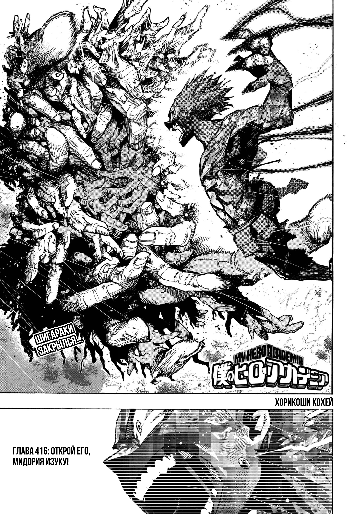 Read My Hero Academia RU Manga Online