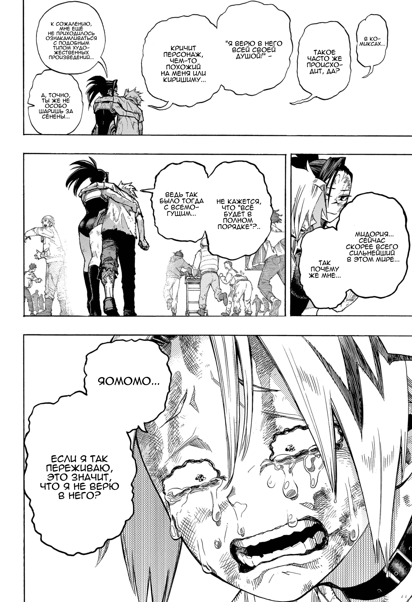 Read My Hero Academia RU Manga Online