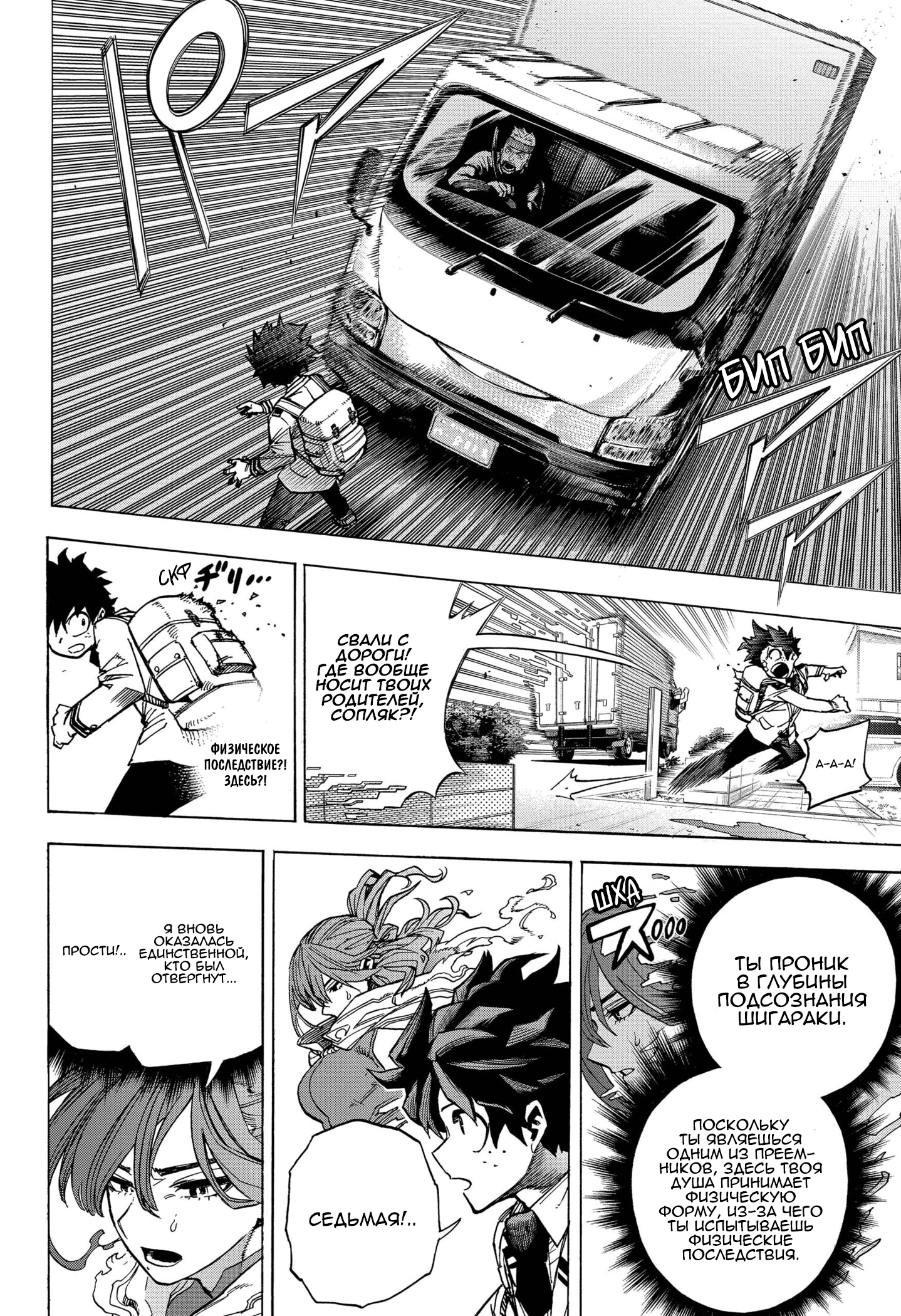 Read My Hero Academia RU Manga Online