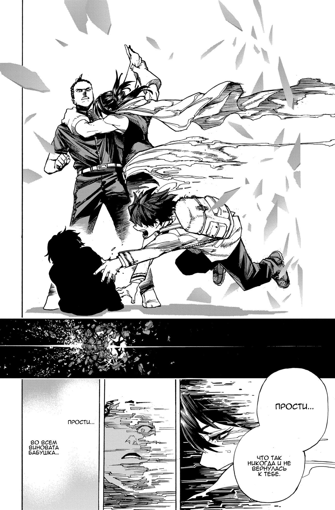 Read My Hero Academia RU Manga Online