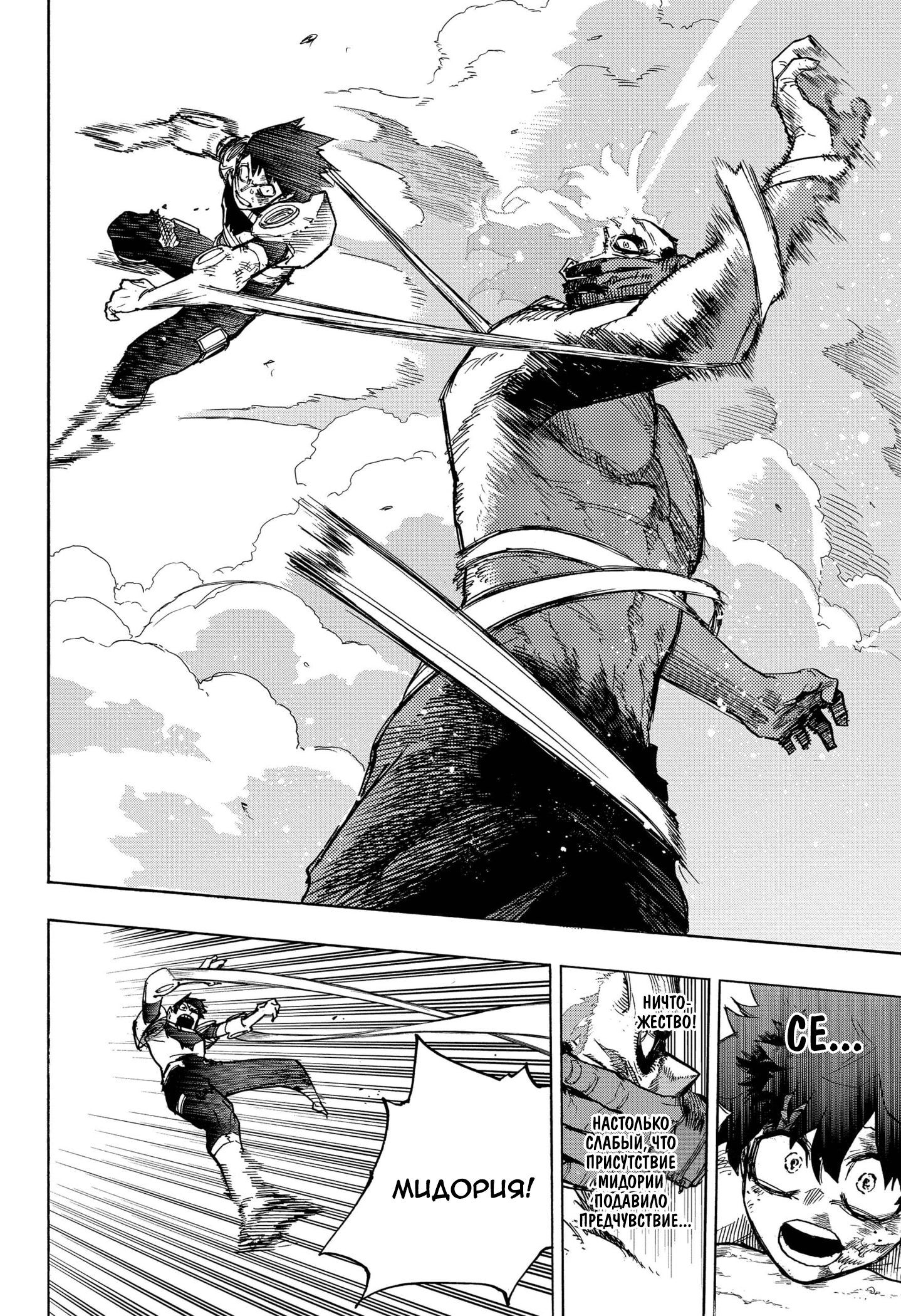 Read My Hero Academia RU Manga Online