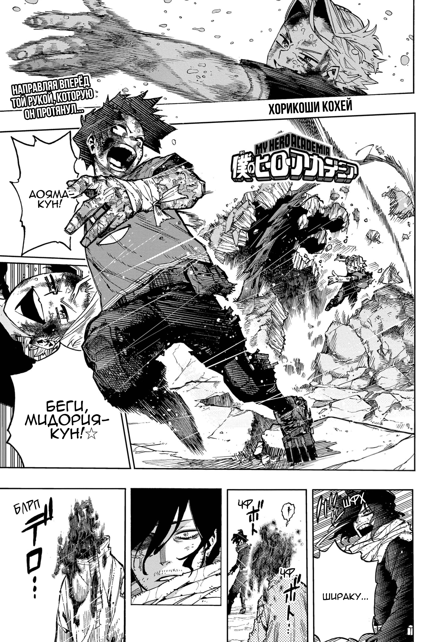 Read My Hero Academia RU Manga Online