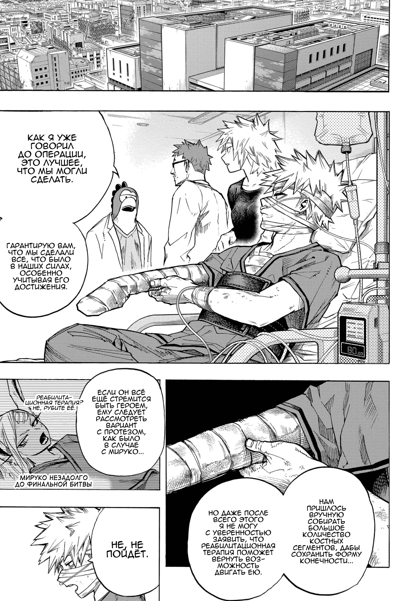 Read My Hero Academia RU Manga Online