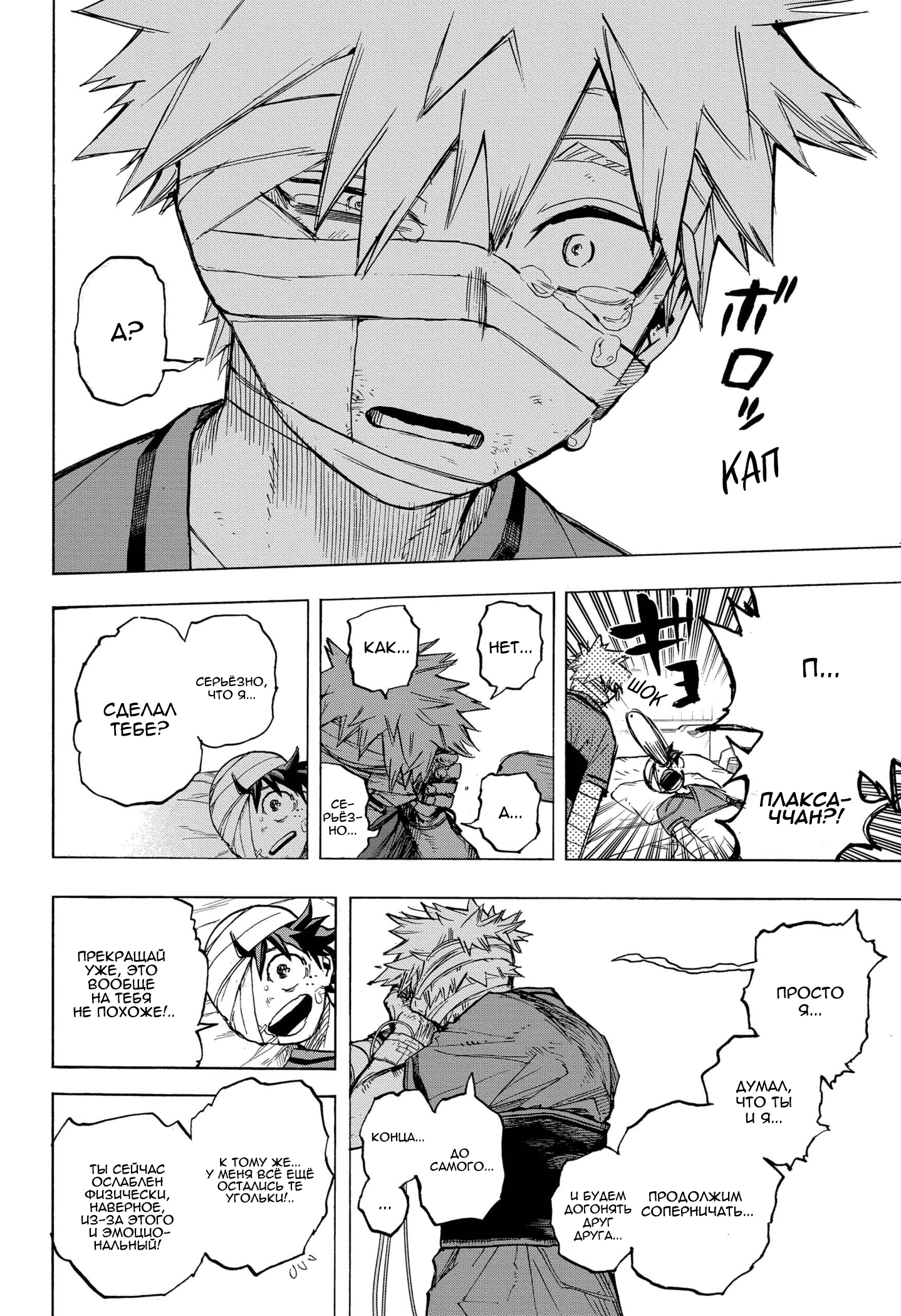 Read My Hero Academia RU Manga Online