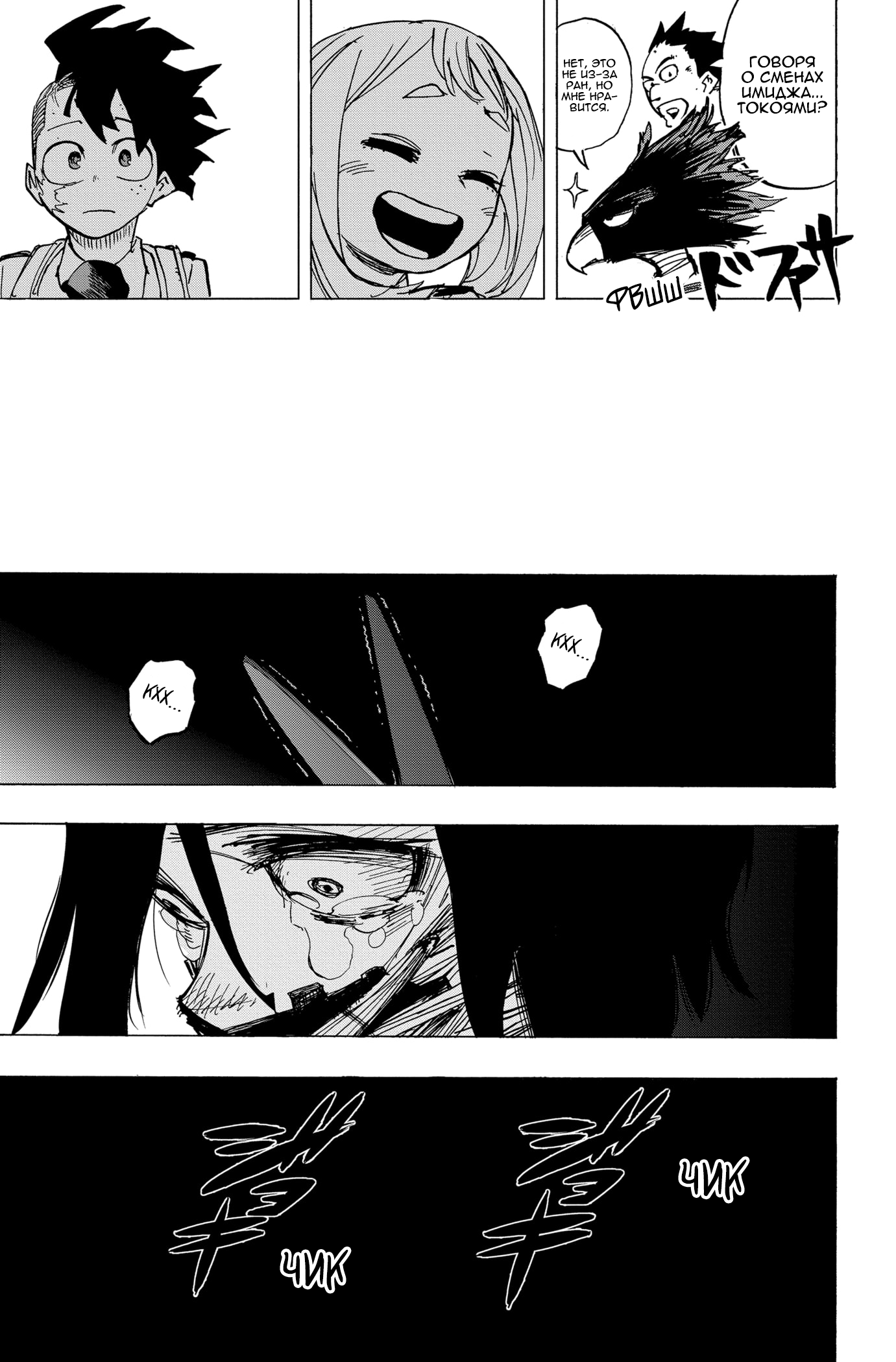 Read My Hero Academia RU Manga Online