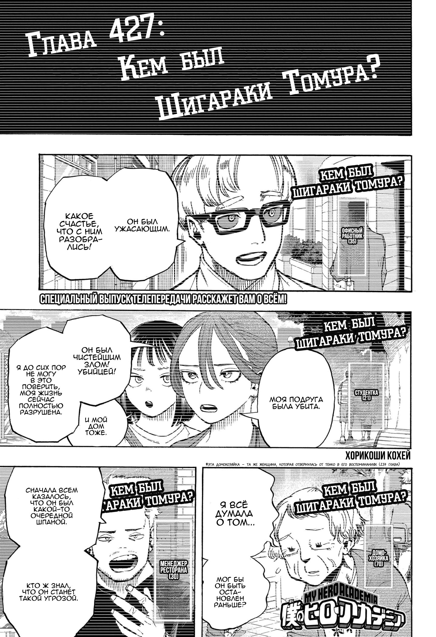 Read My Hero Academia RU Manga Online