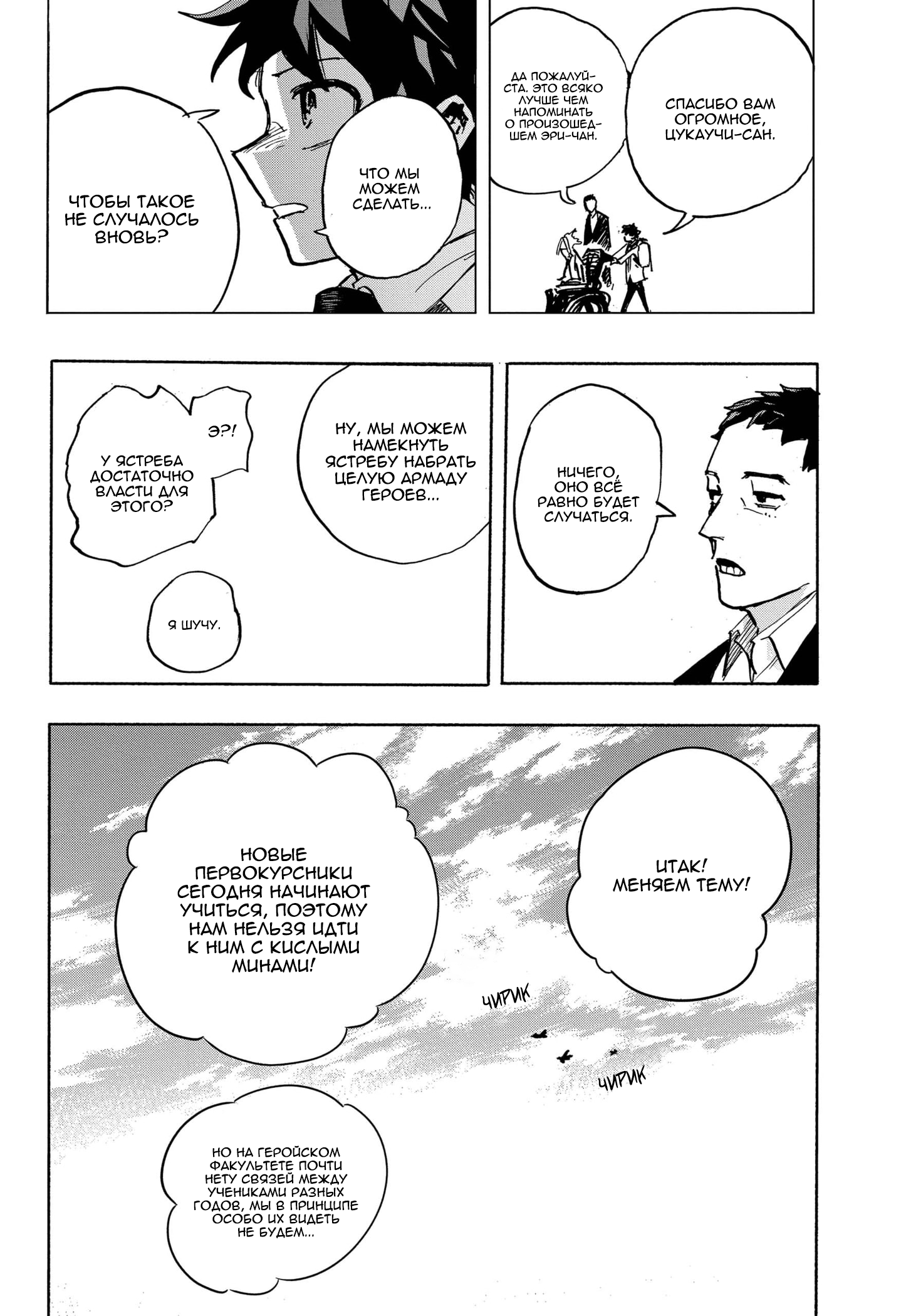 Read My Hero Academia RU Manga Online