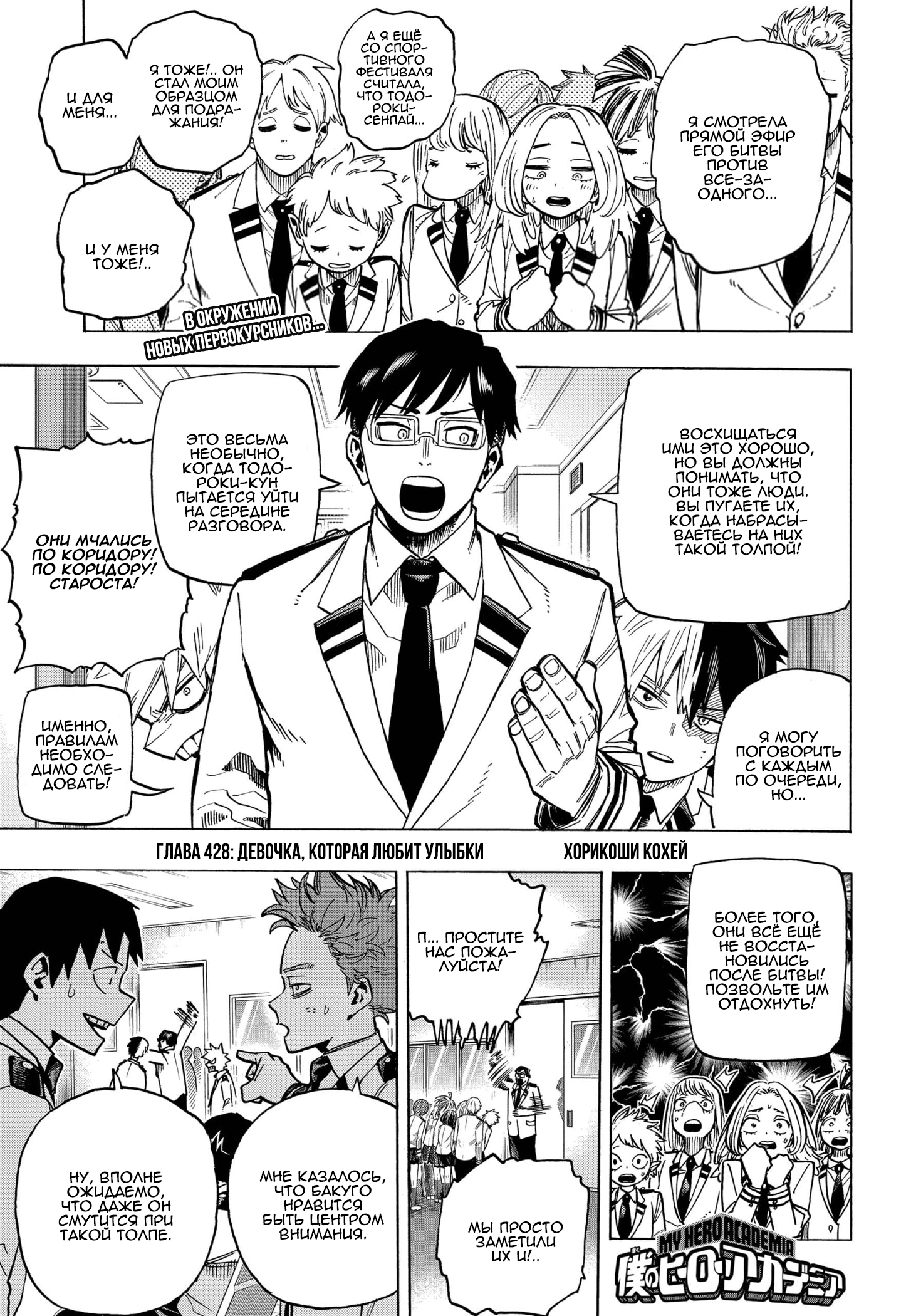 Read My Hero Academia RU Manga Online