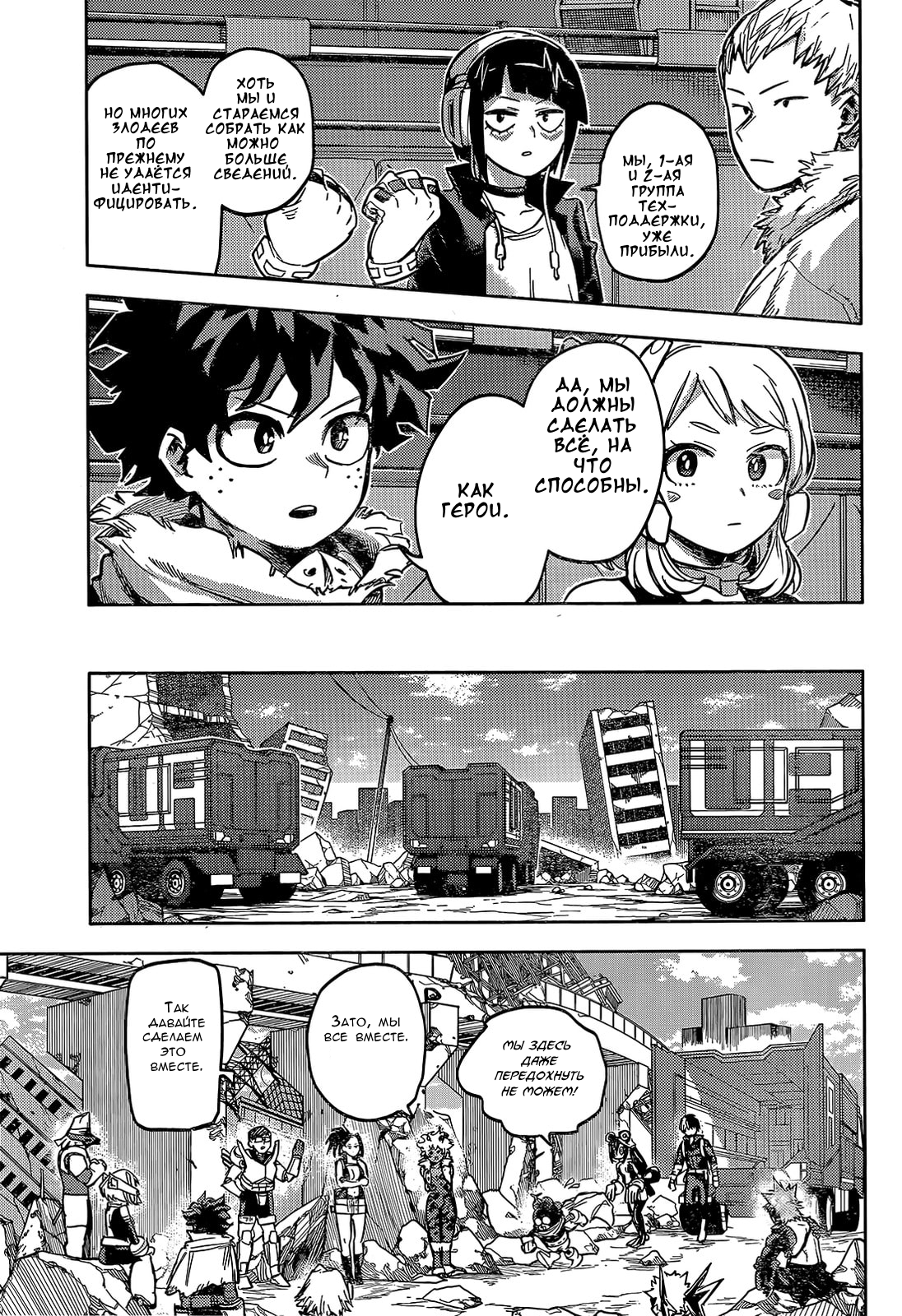 Read My Hero Academia RU Manga Online