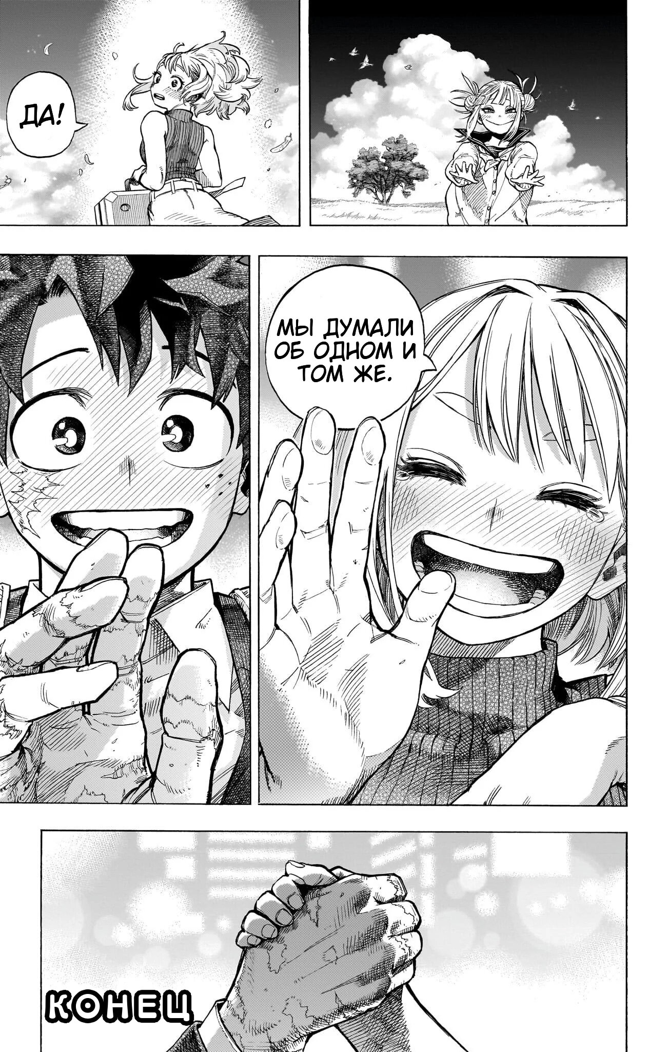 Read My Hero Academia RU Manga Online