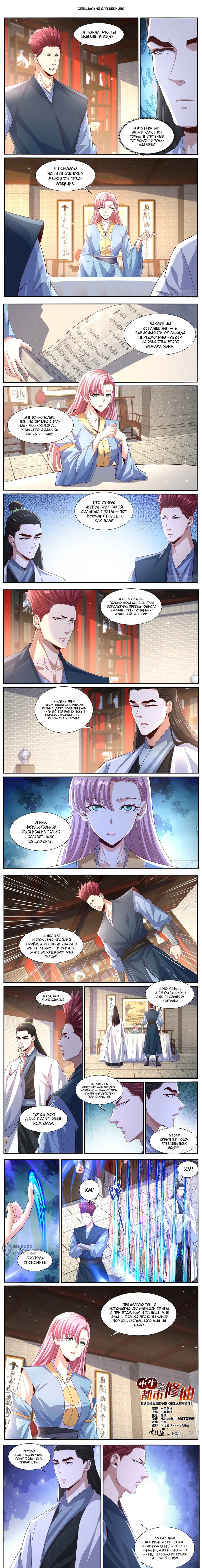 Read Rebirth of the Urban Immortal Cultivator RU Manga Online