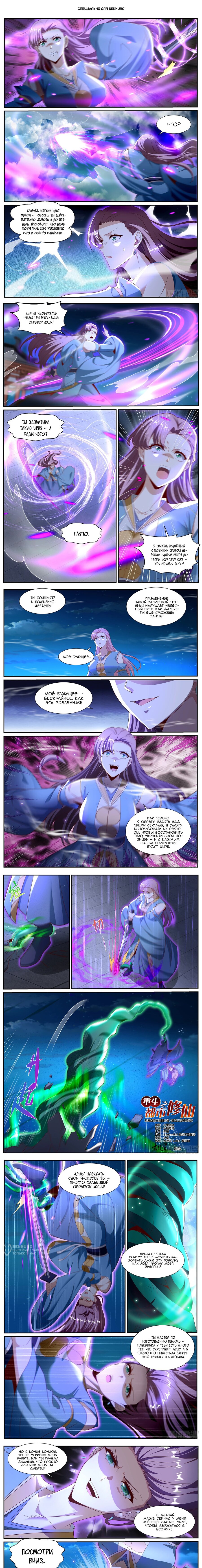 Read Rebirth of the Urban Immortal Cultivator RU Manga Online