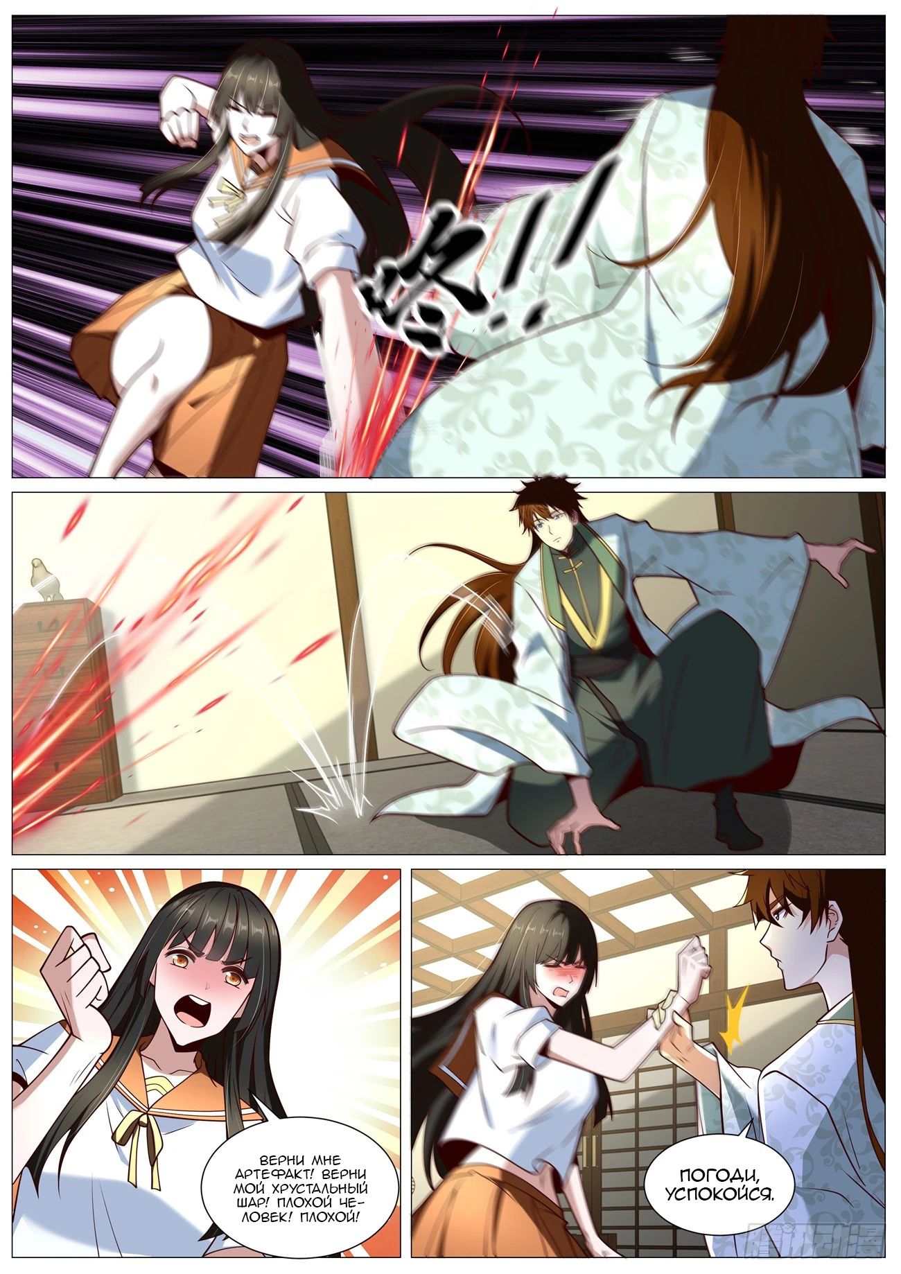 Read Rebirth of the Urban Immortal Cultivator RU Manga Online