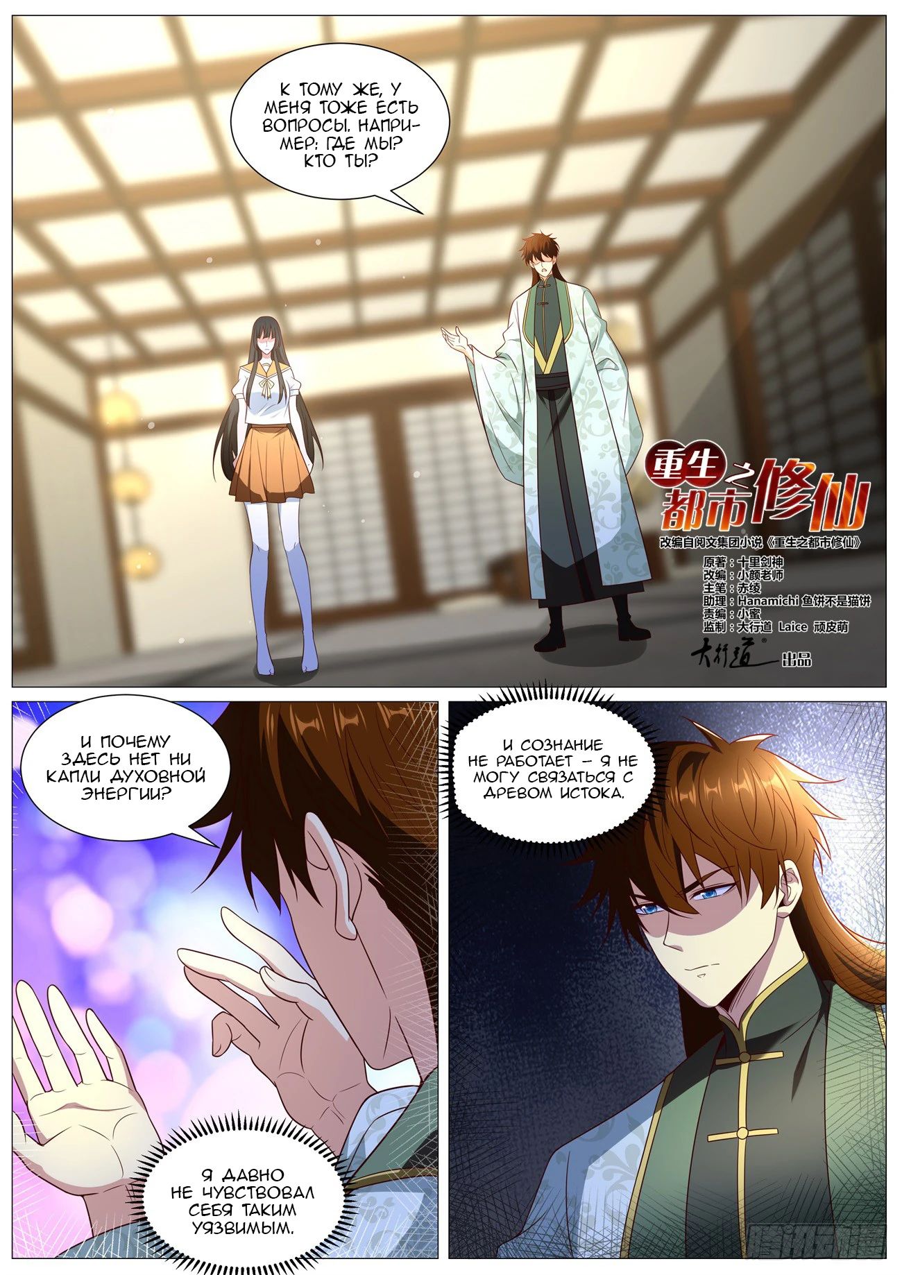 Read Rebirth of the Urban Immortal Cultivator RU Manga Online