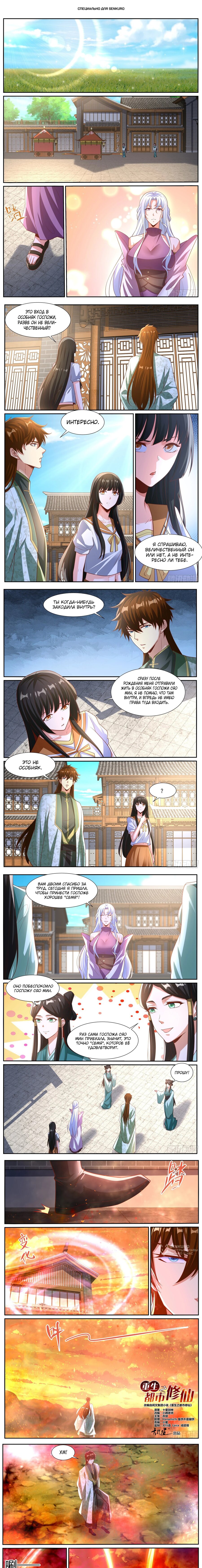 Read Rebirth of the Urban Immortal Cultivator RU Manga Online