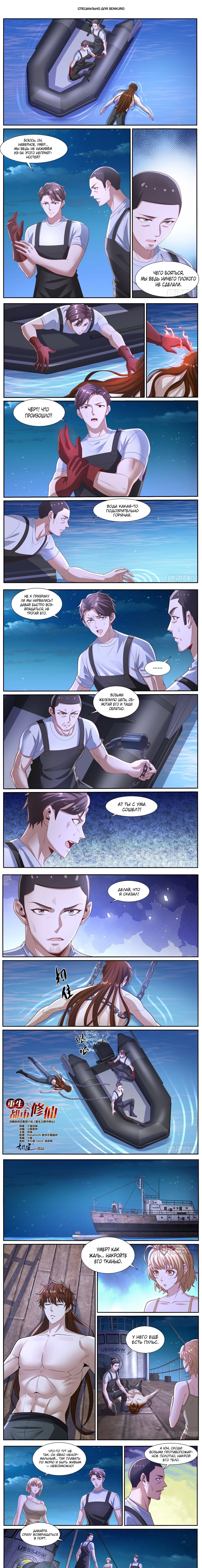 Read Rebirth of the Urban Immortal Cultivator RU Manga Online