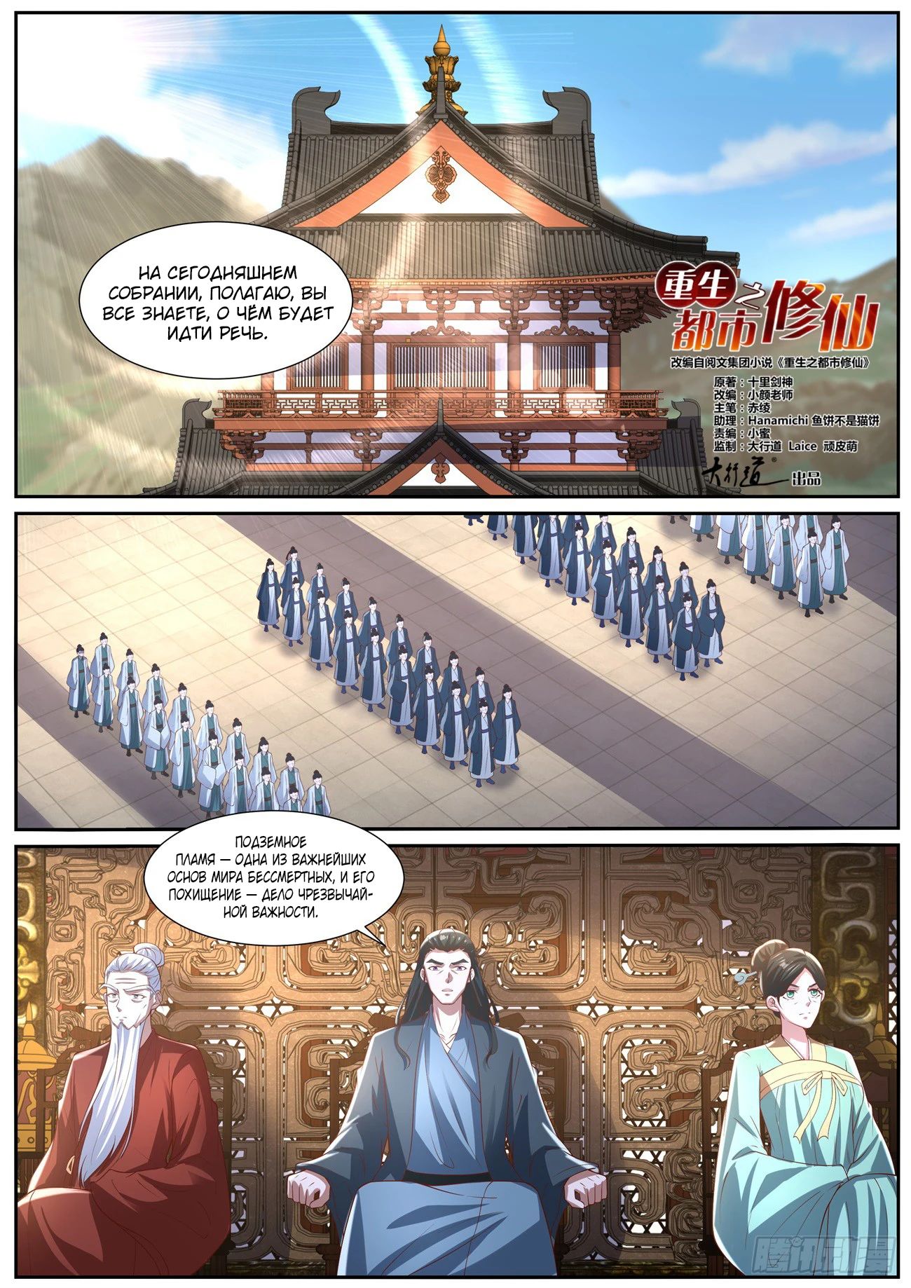 Read Rebirth of the Urban Immortal Cultivator RU Manga Online