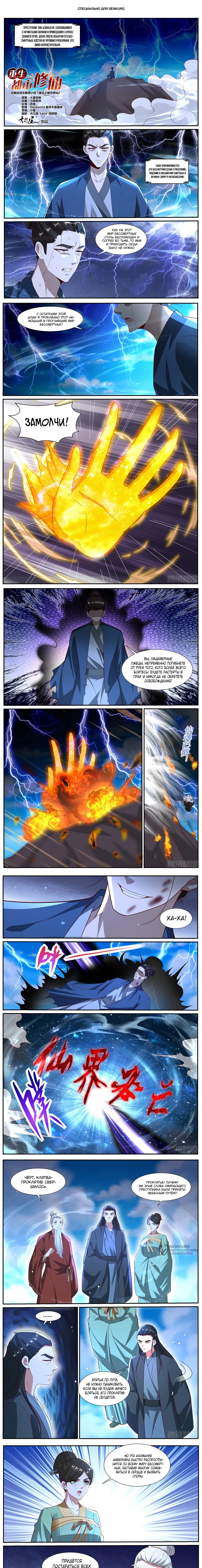 Read Rebirth of the Urban Immortal Cultivator RU Manga Online