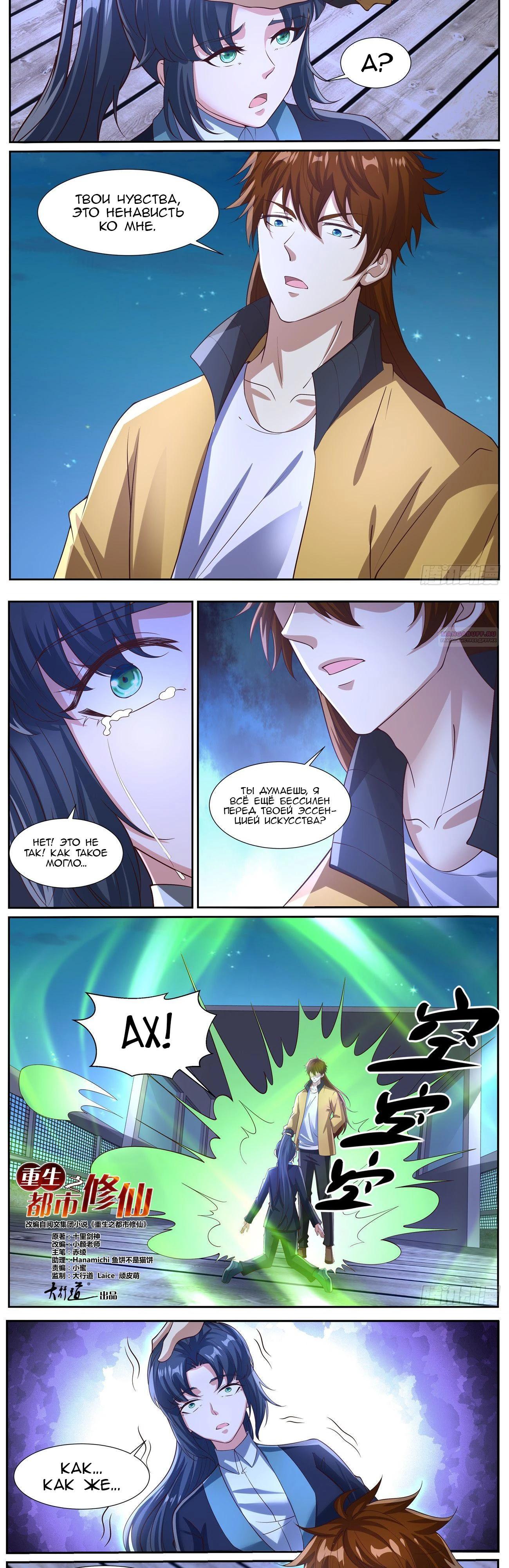 Read Rebirth of the Urban Immortal Cultivator RU Manga Online