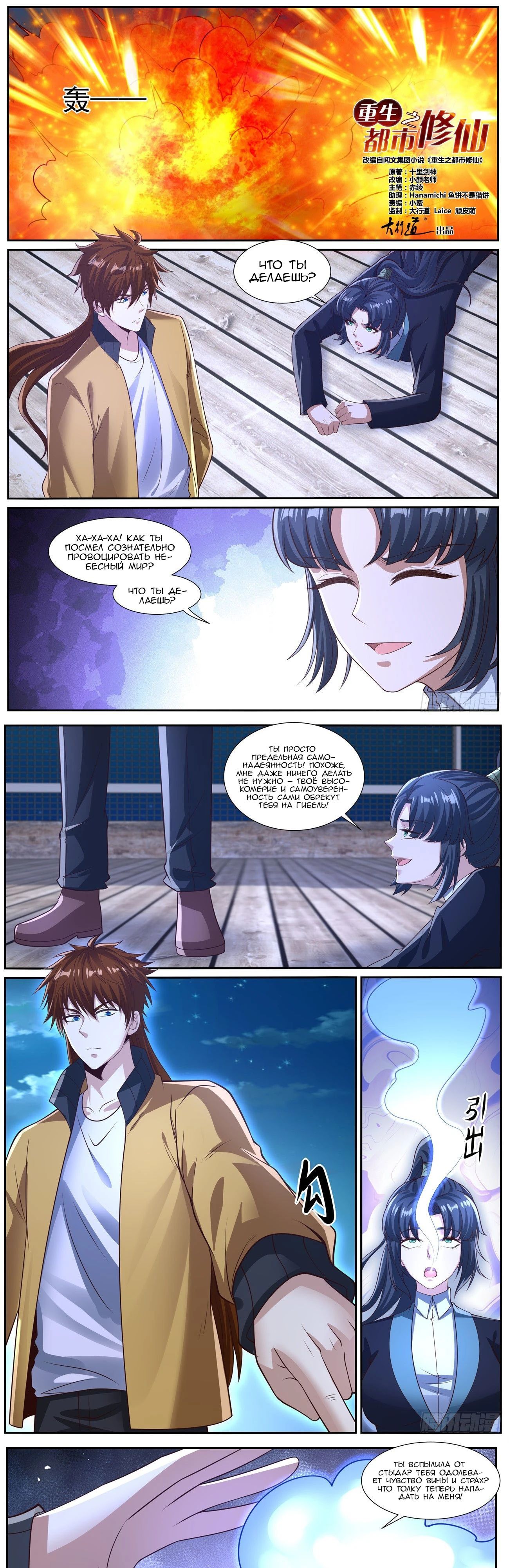 Read Rebirth of the Urban Immortal Cultivator RU Manga Online