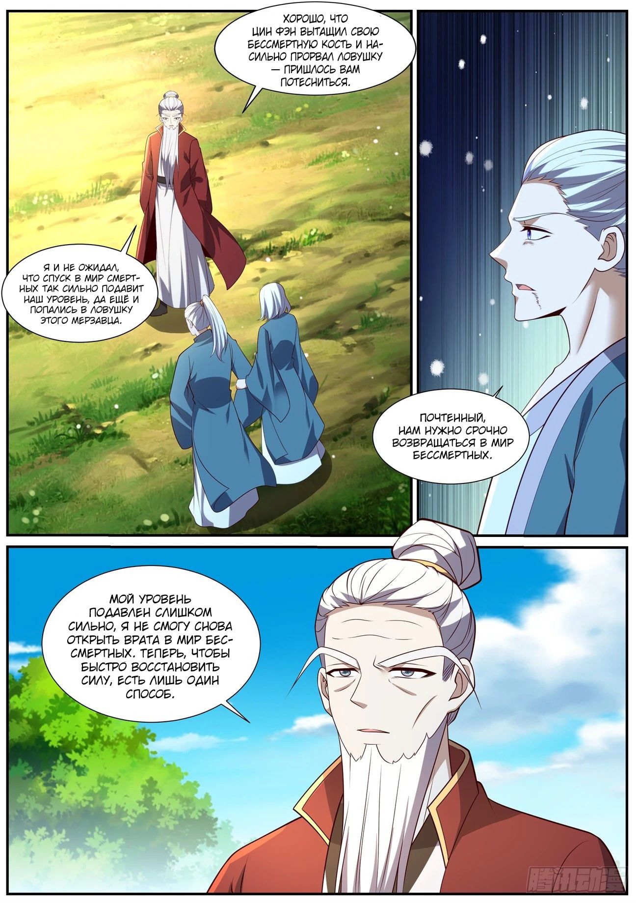 Read Rebirth of the Urban Immortal Cultivator RU Manga Online