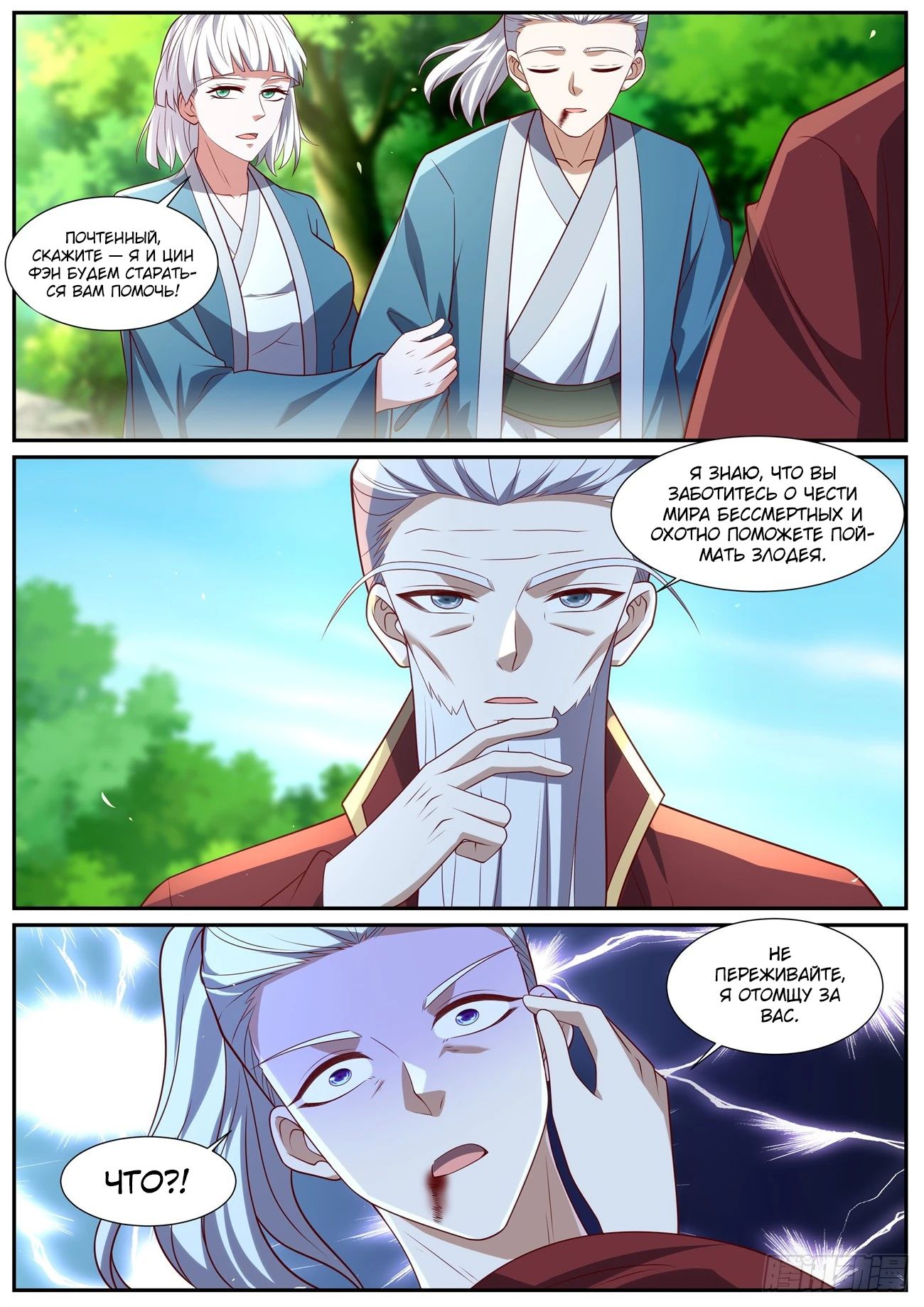 Read Rebirth of the Urban Immortal Cultivator RU Manga Online