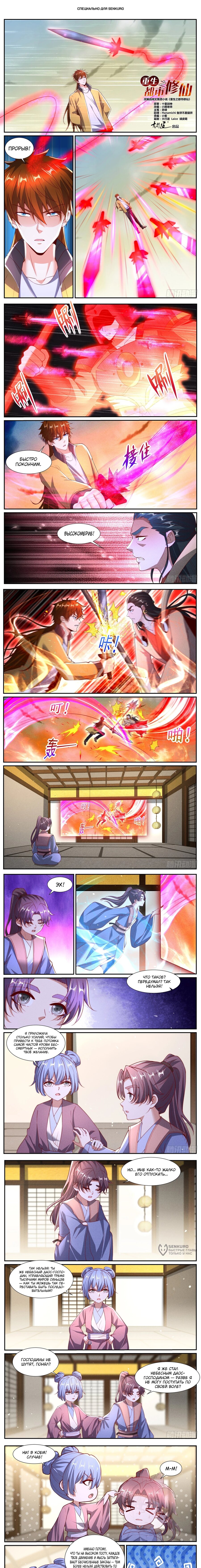 Read Rebirth of the Urban Immortal Cultivator RU Manga Online