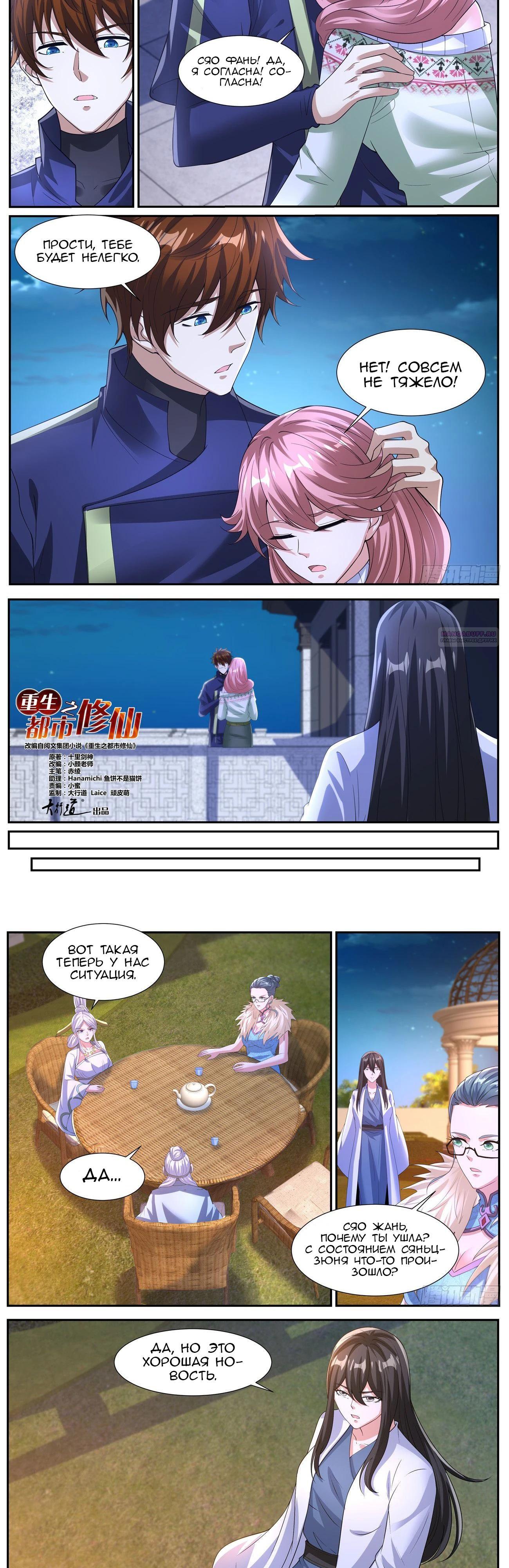 Read Rebirth of the Urban Immortal Cultivator RU Manga Online