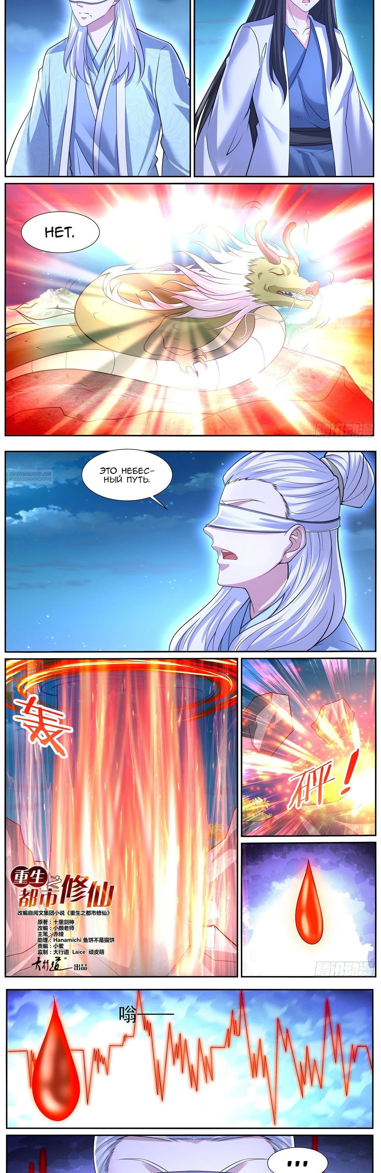 Read Rebirth of the Urban Immortal Cultivator RU Manga Online