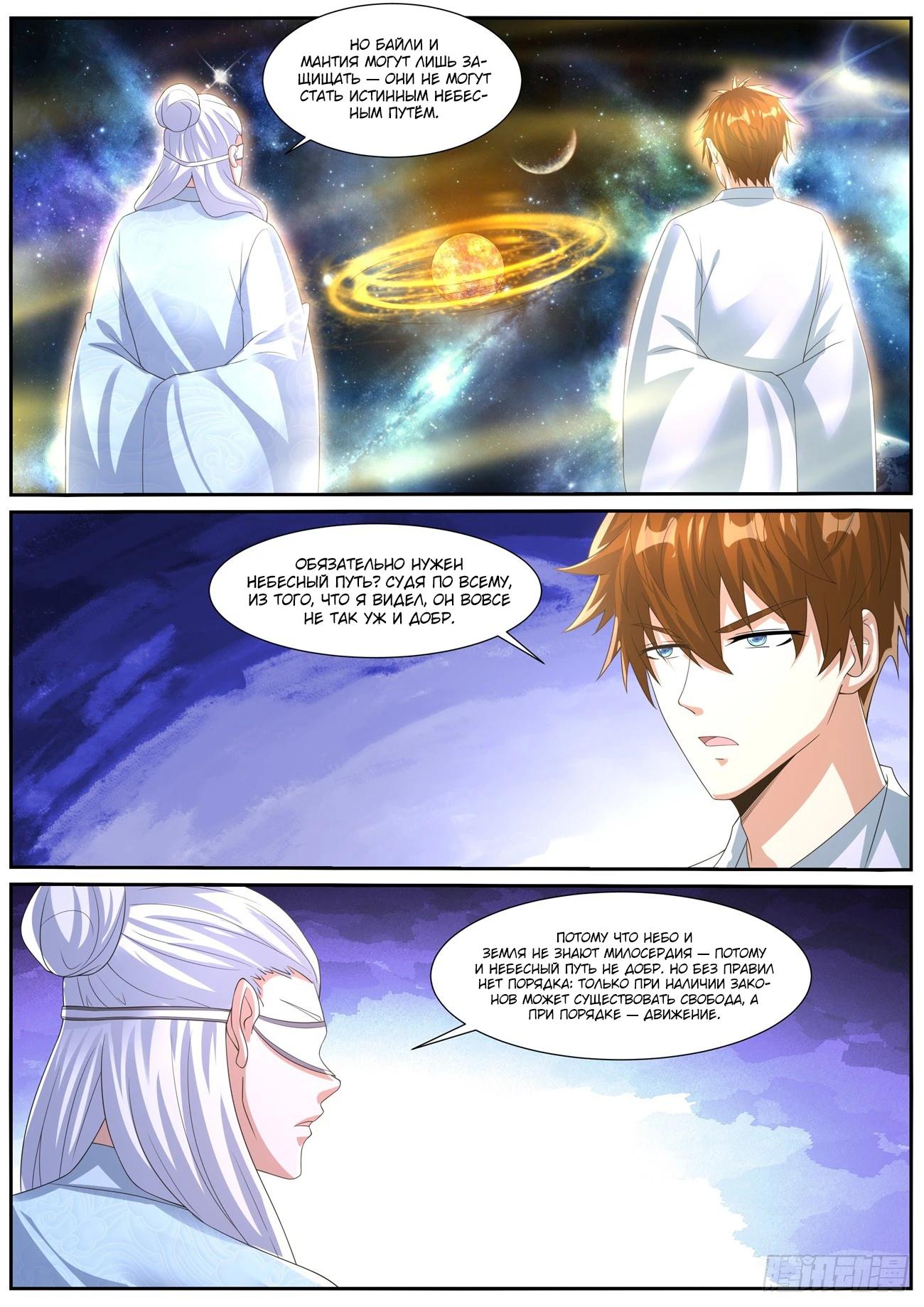 Read Rebirth of the Urban Immortal Cultivator RU Manga Online